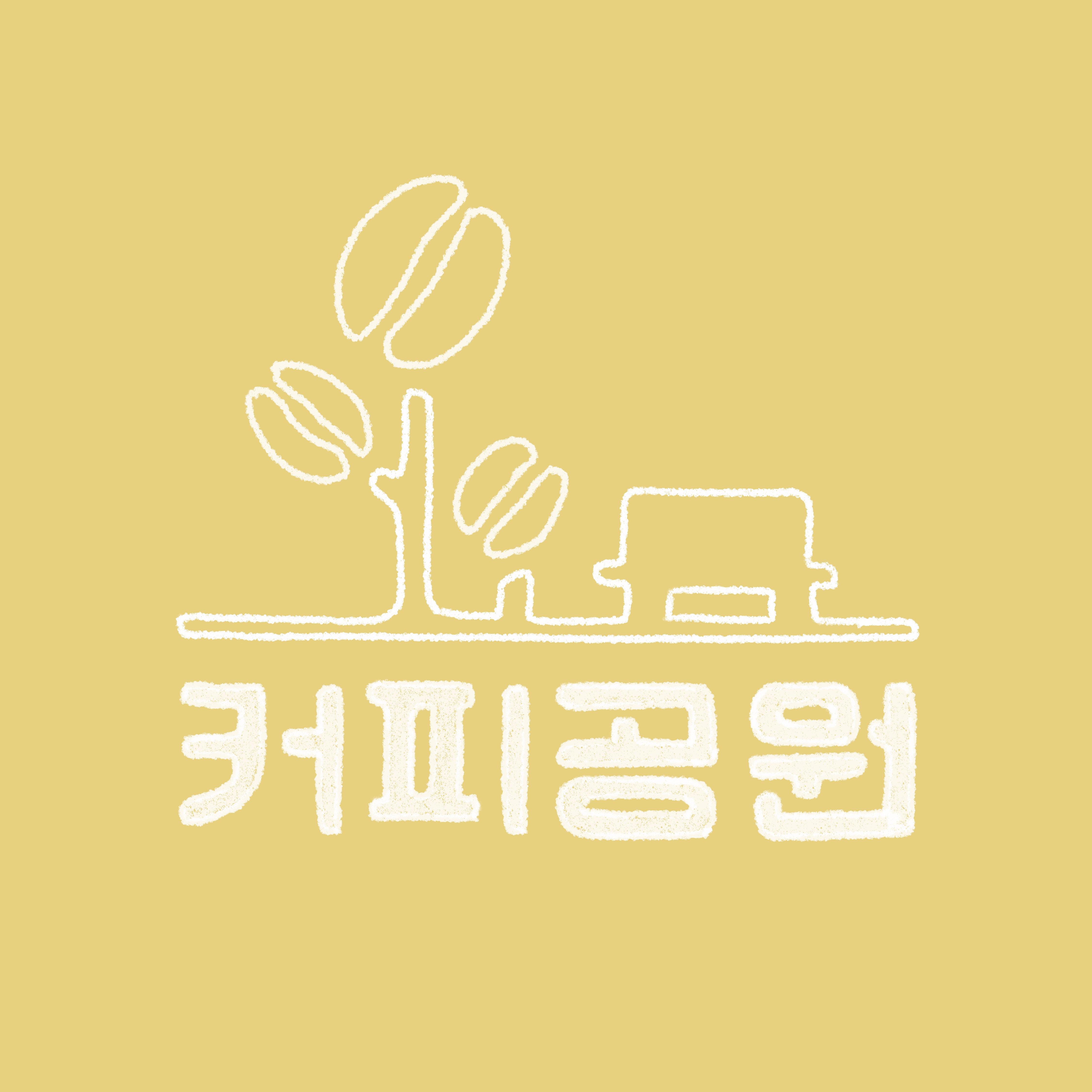 커피공원