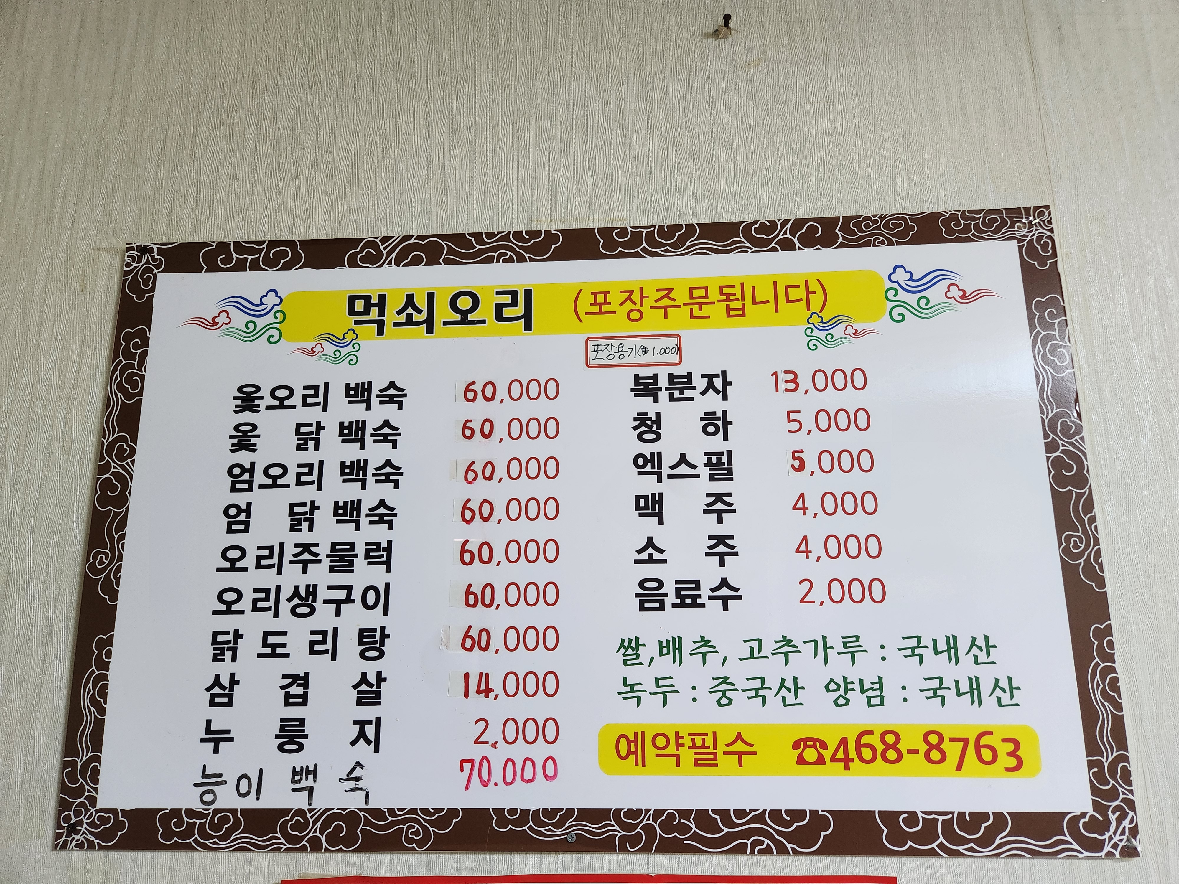 먹쇠오리 대표 이미지