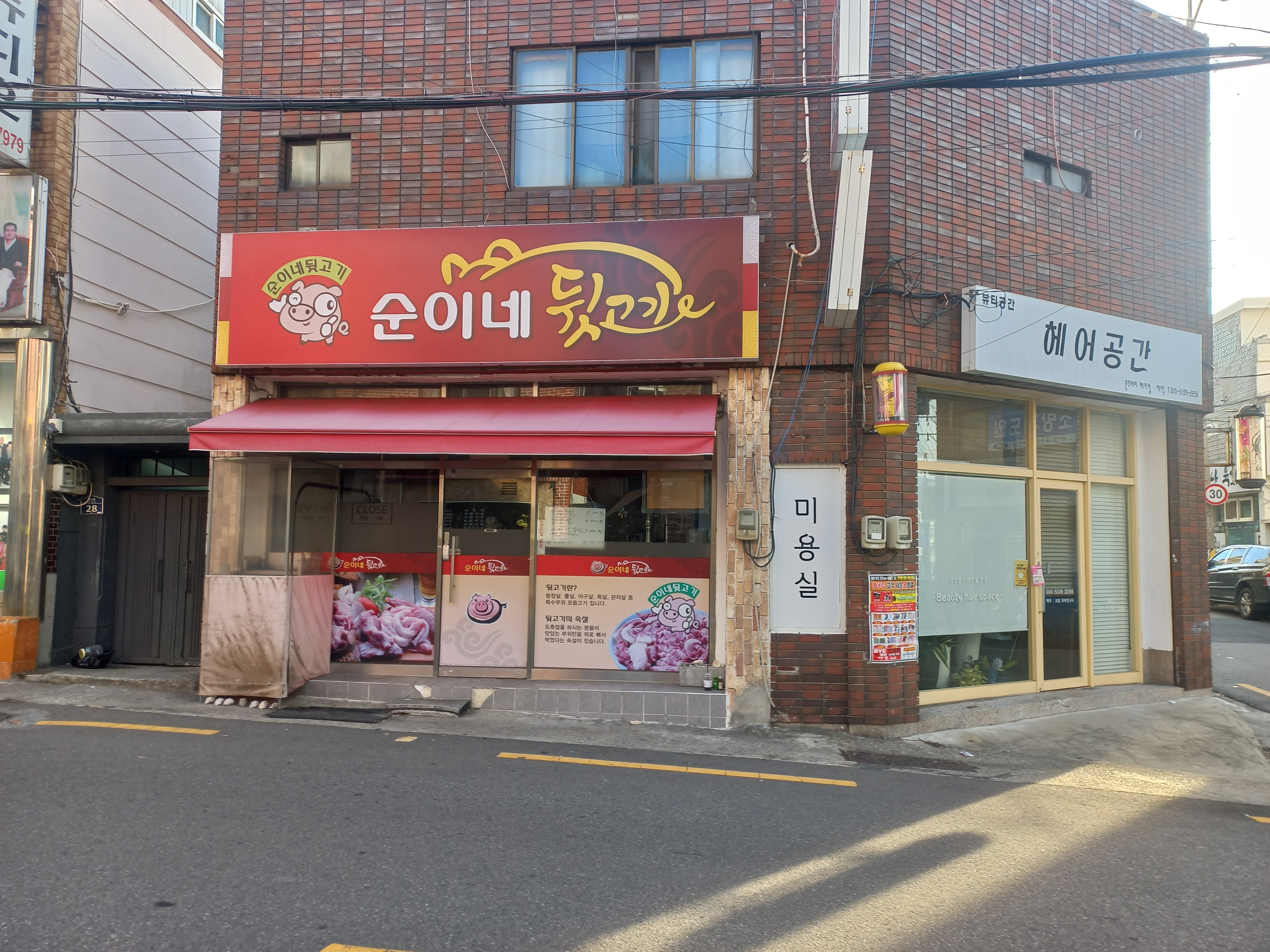 순이네뒷고기