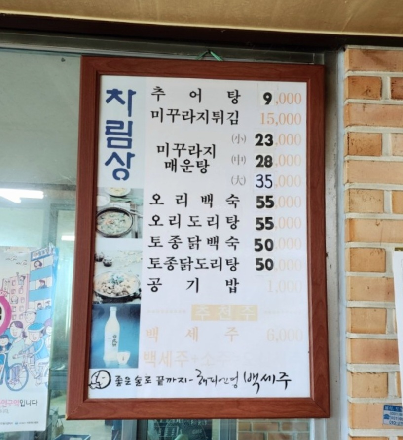 진미추어탕