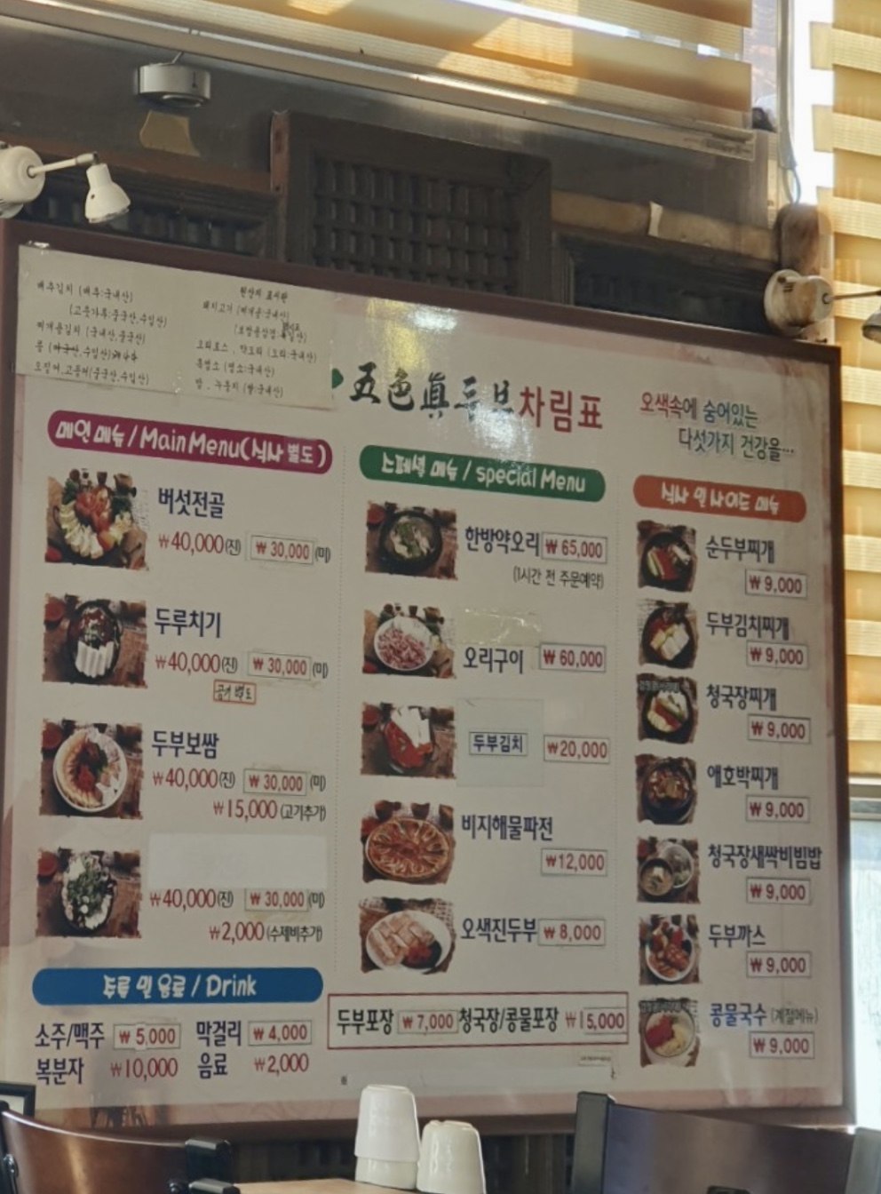 오색진두부
