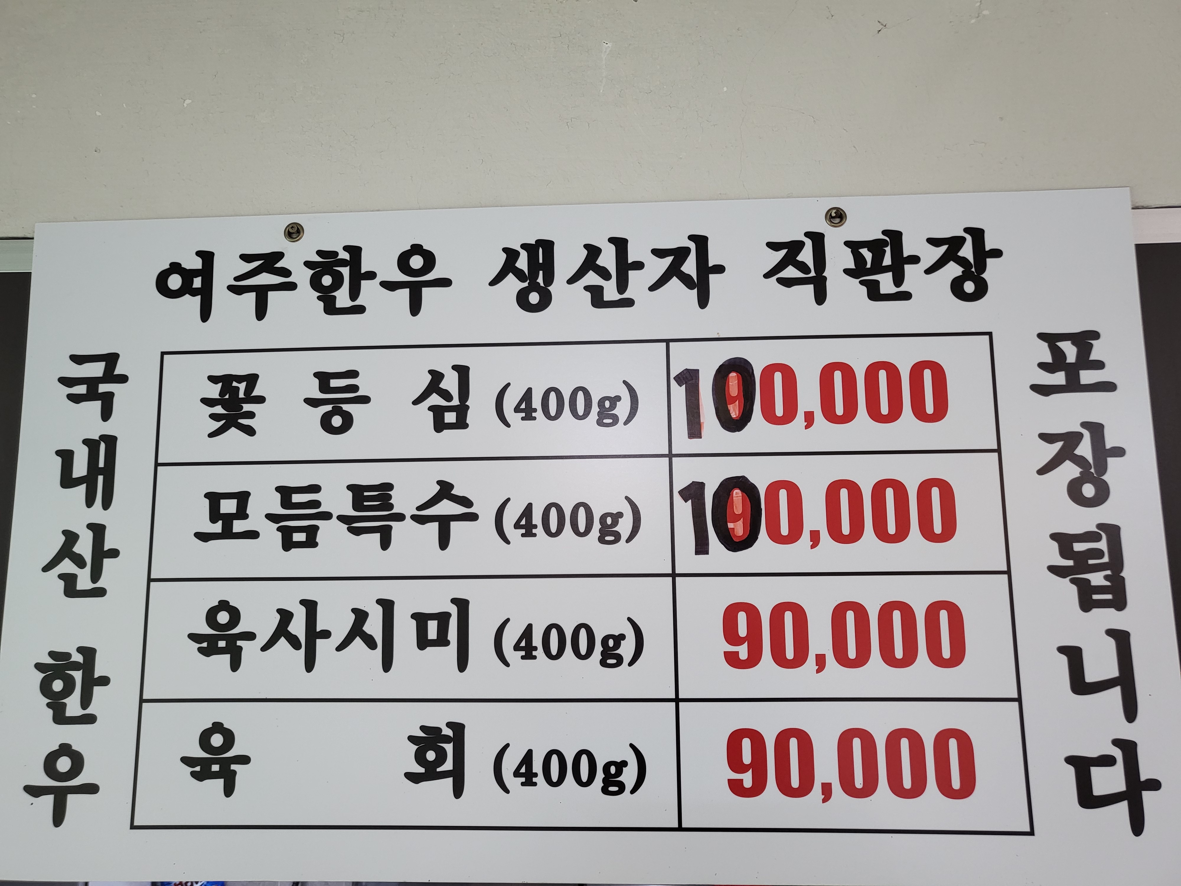여주한우생산자직판장