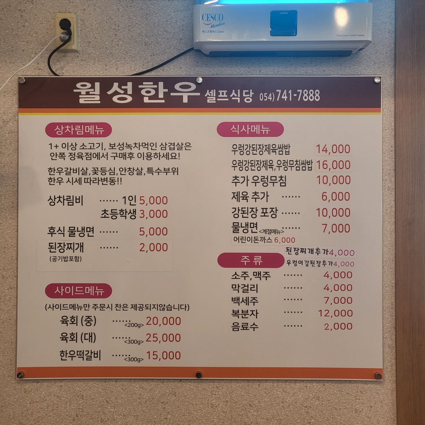 월성한우
