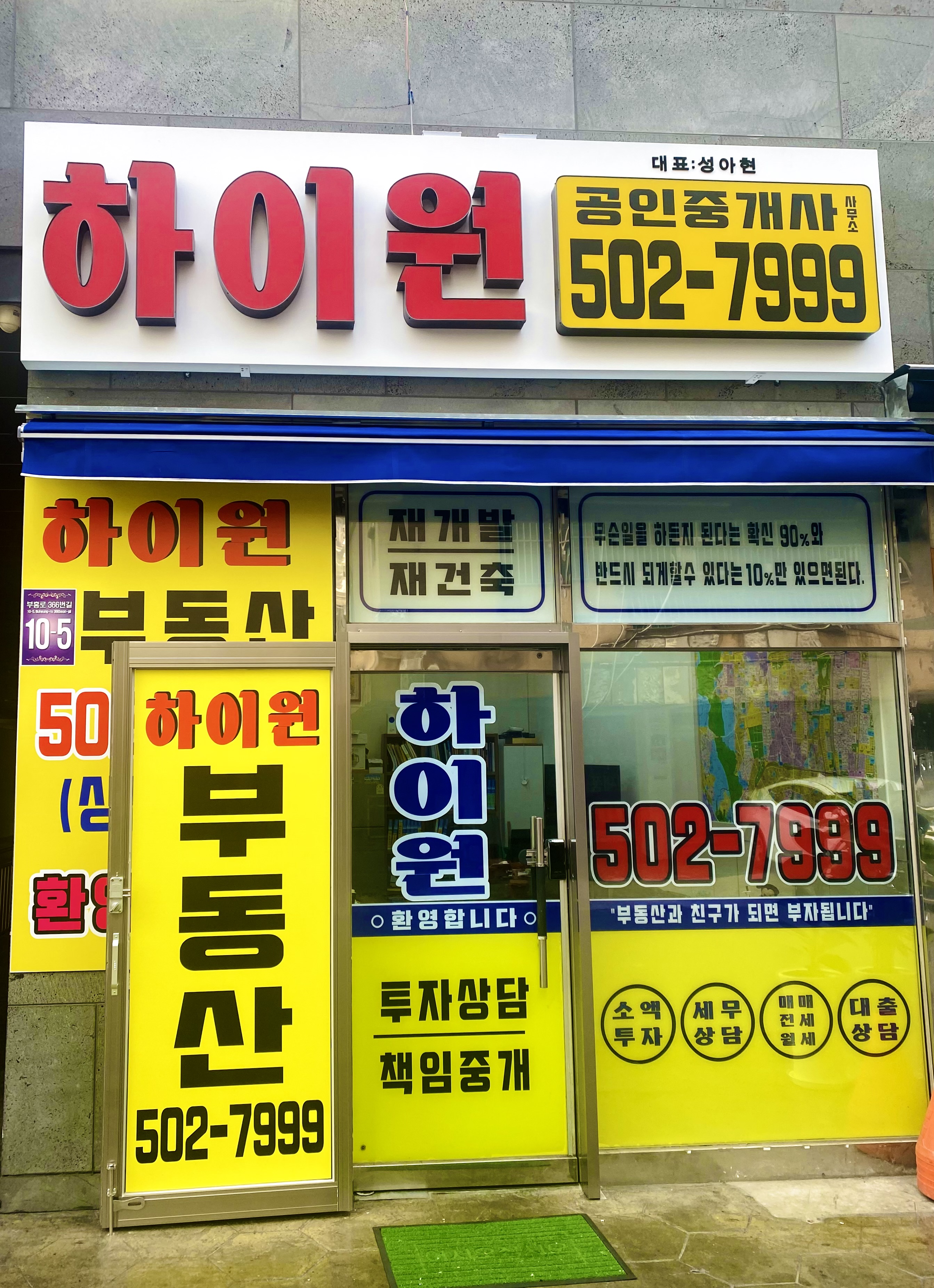 하이원공인중개사사무소 대표 이미지