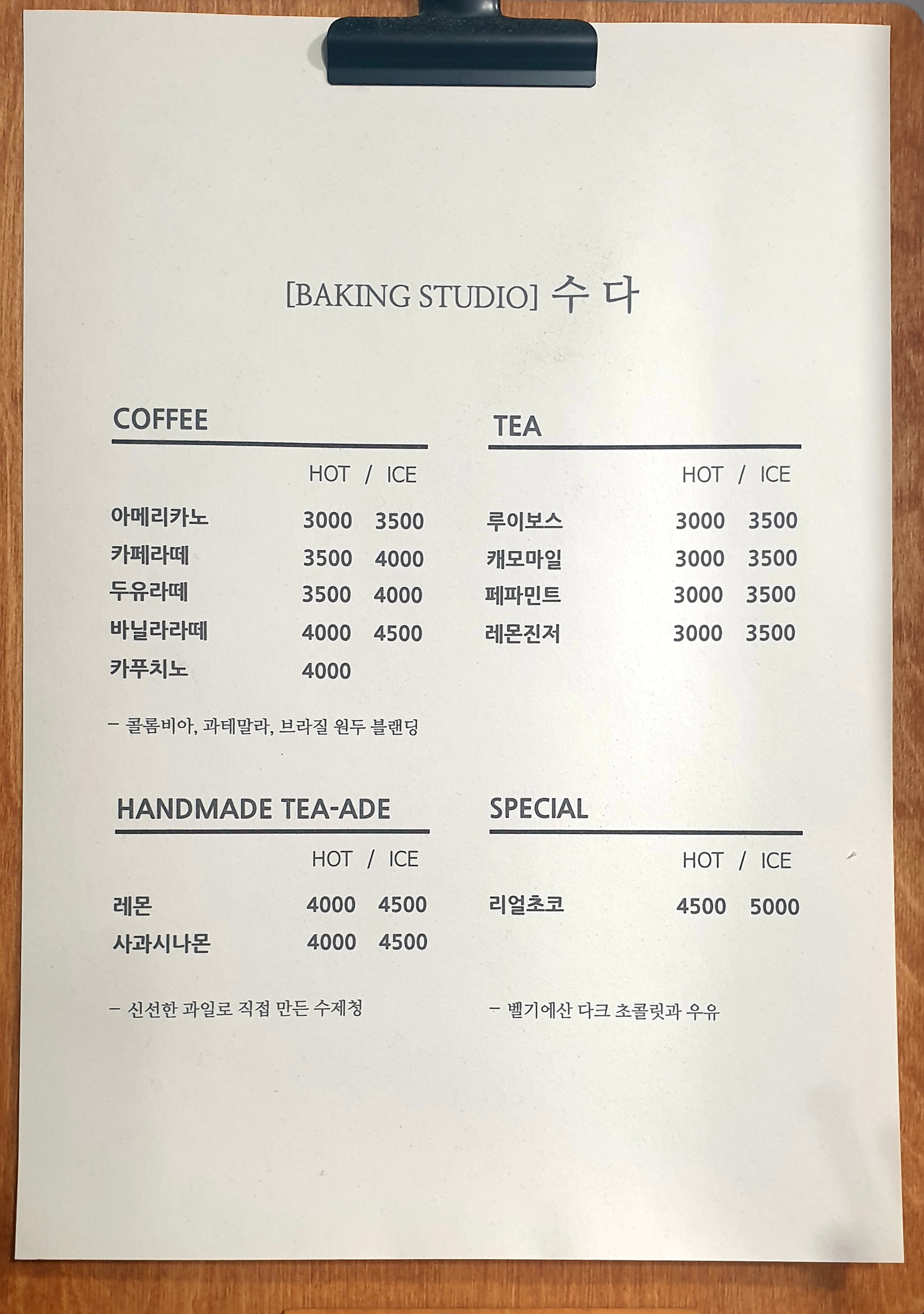 베이킹스튜디오 수다
