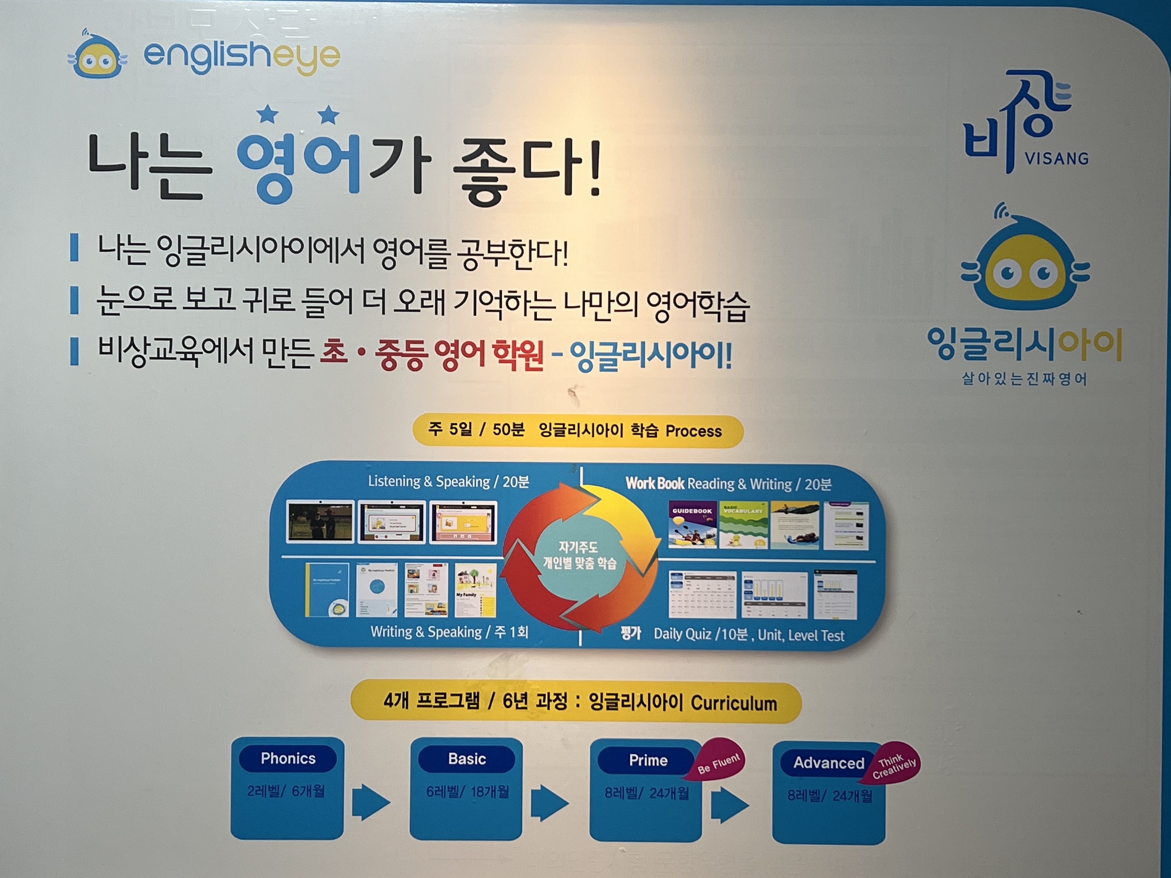 잉글리시아이 학장스카이점 대표 이미지