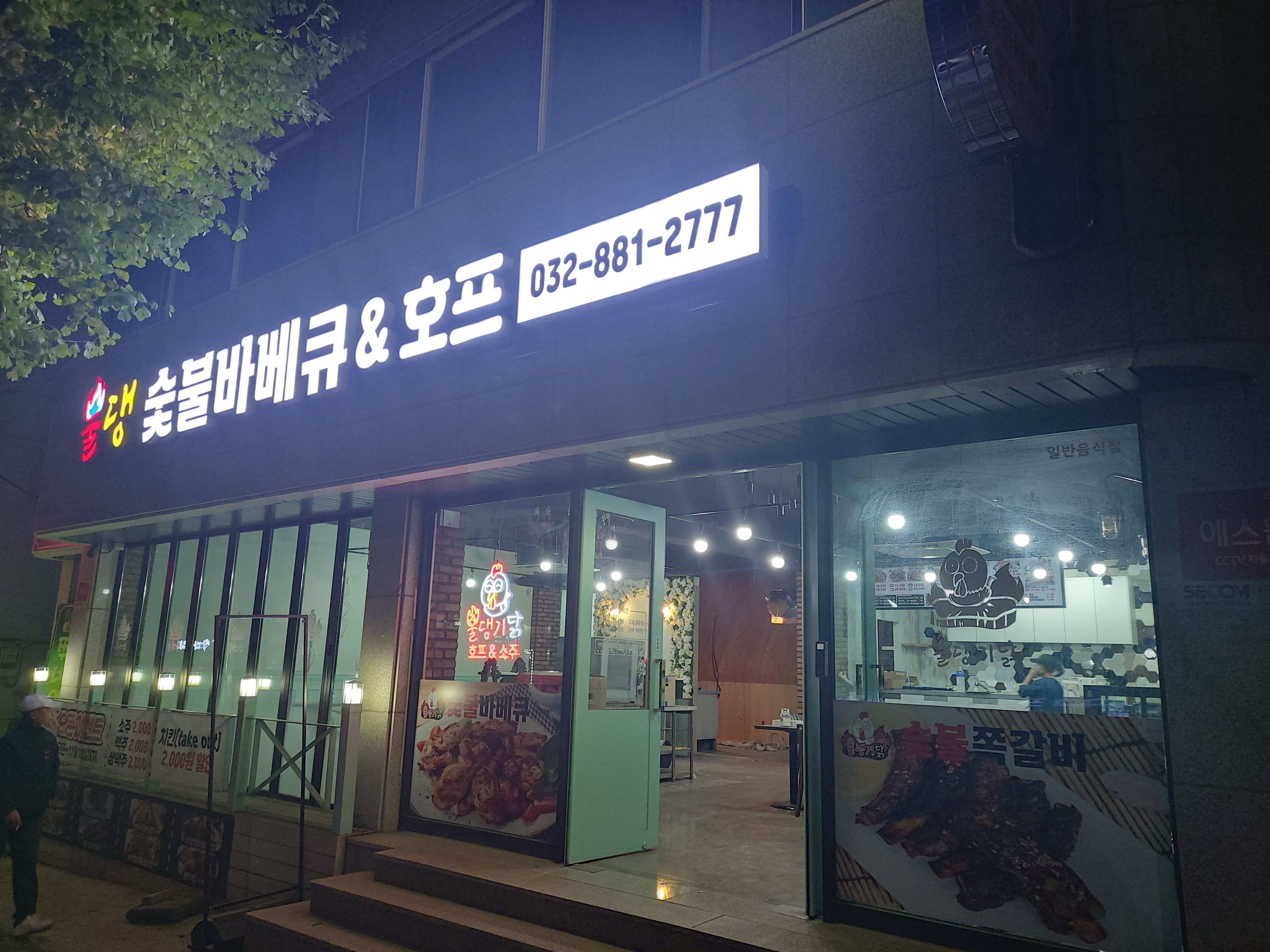 불댕숯불바베큐