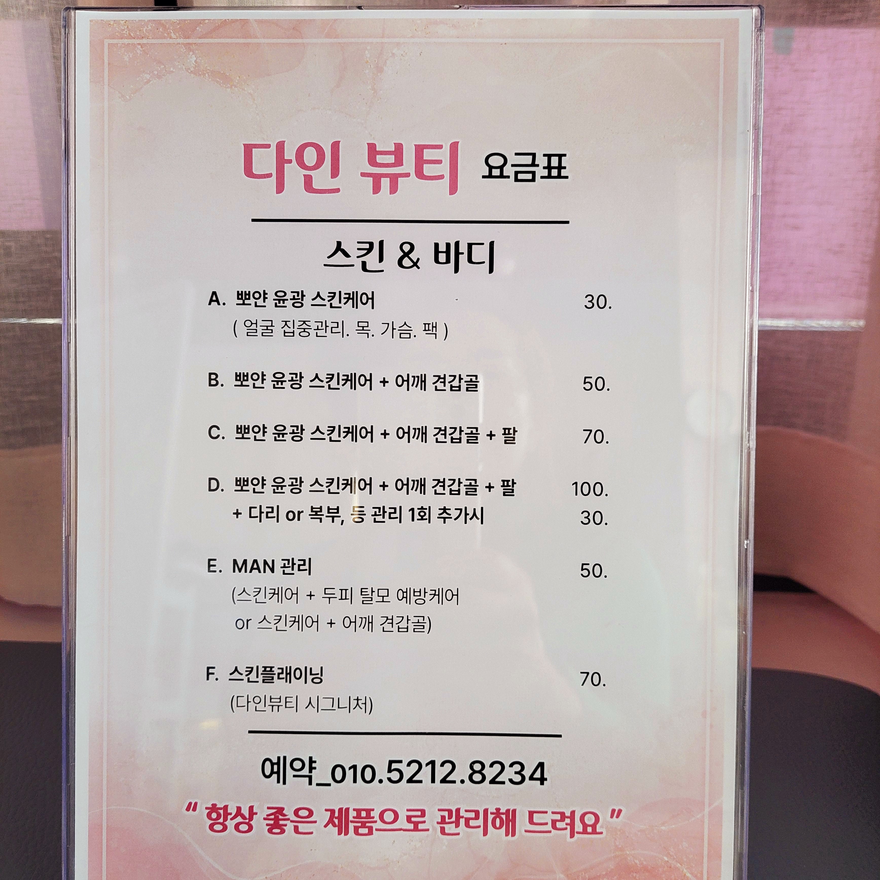 다인뷰티