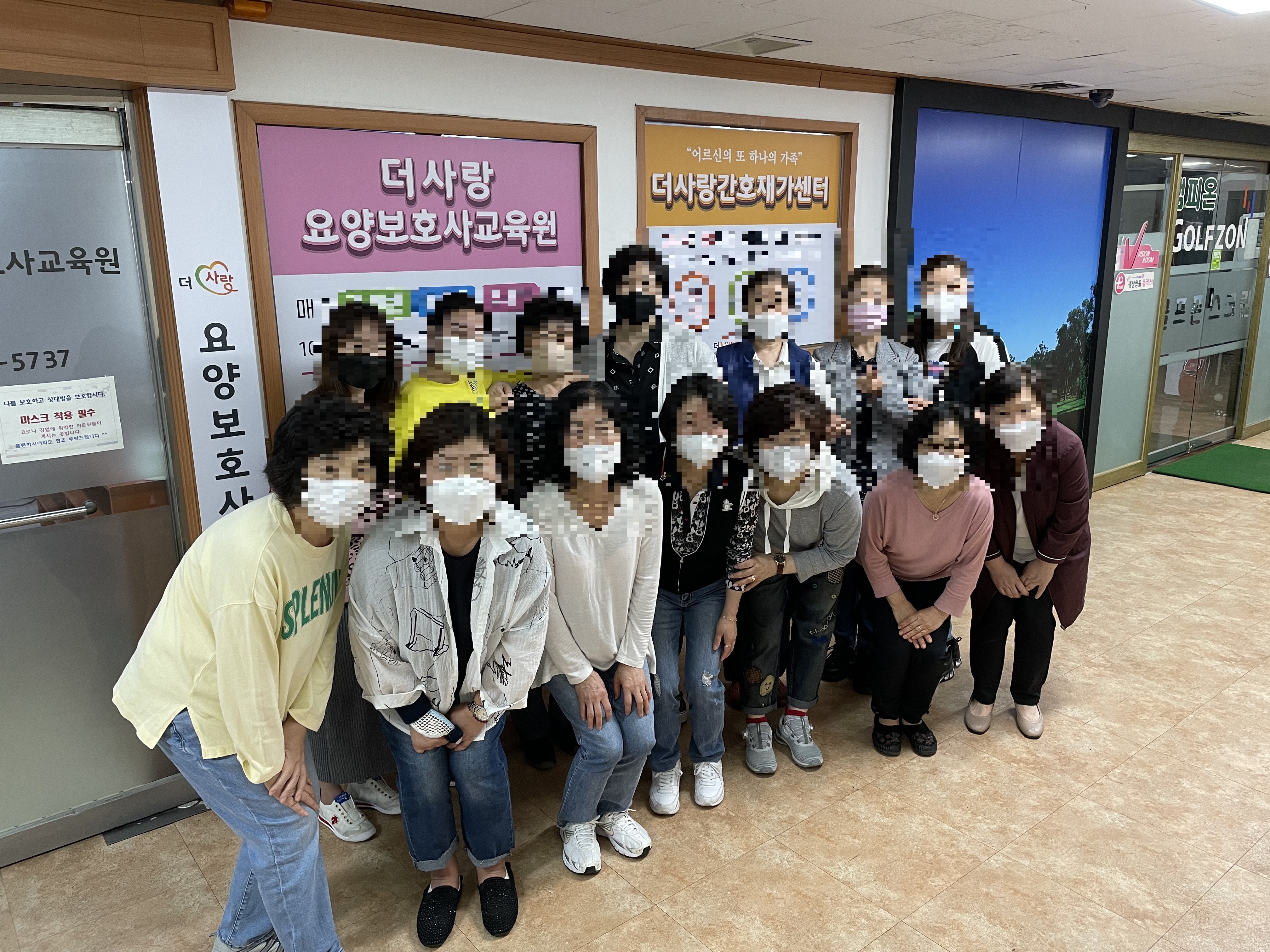 더사랑요양보호사교육원