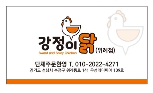 강정이닭