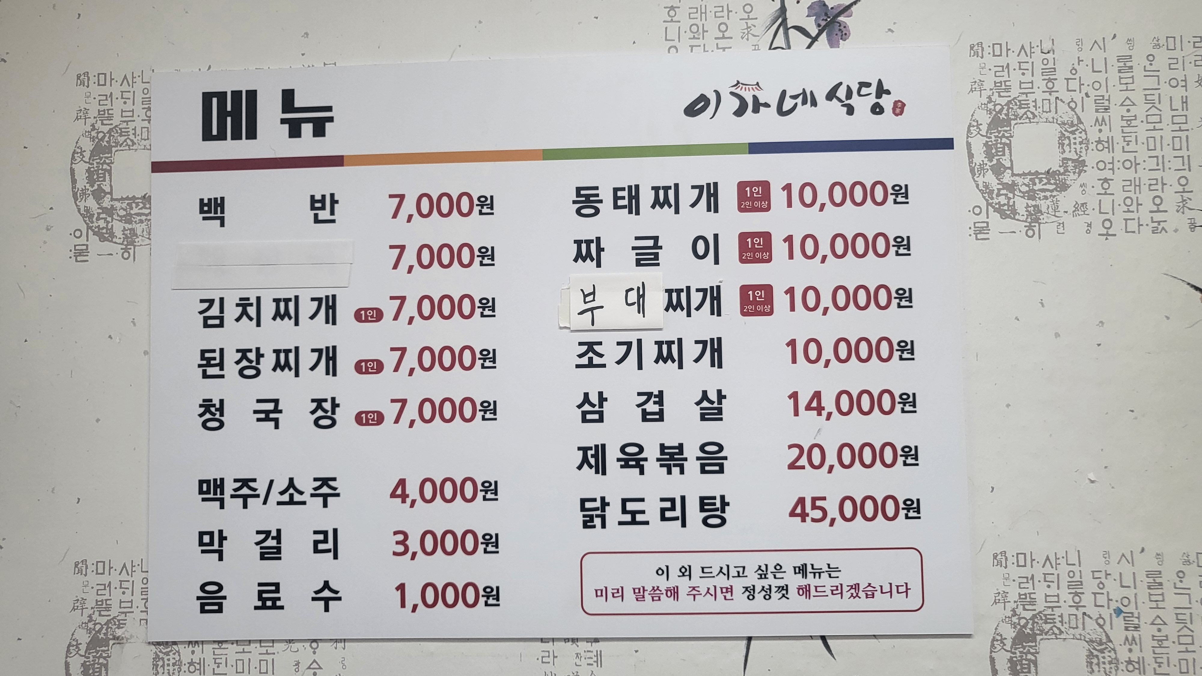 이가네식당