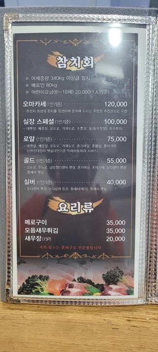 혼참치