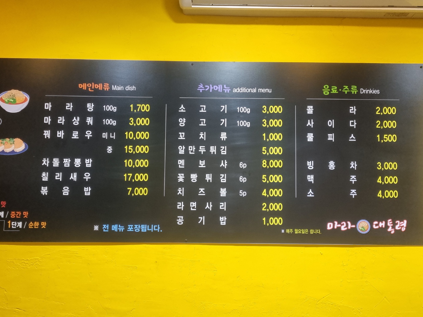마라대통령