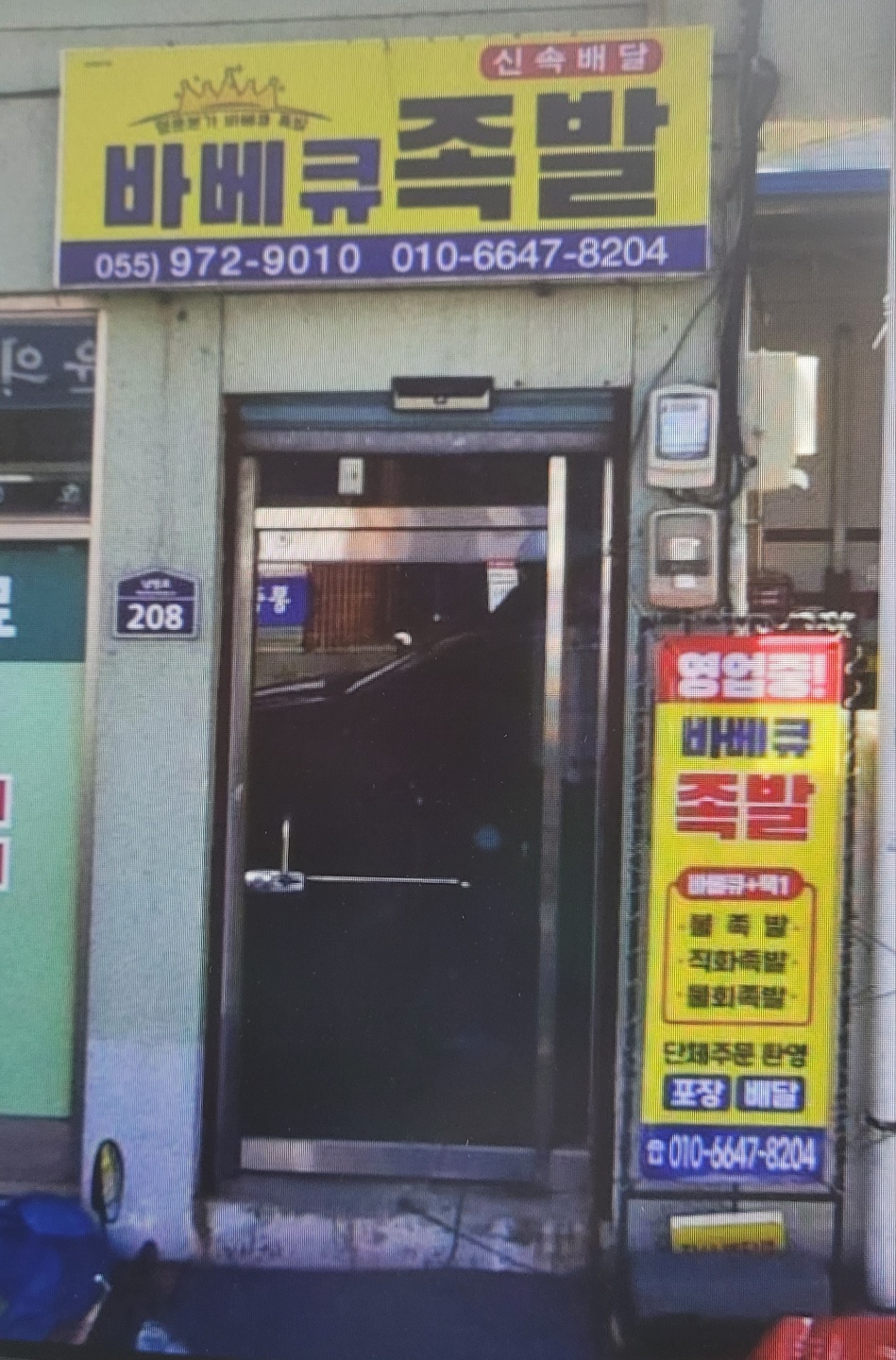 바베큐족발