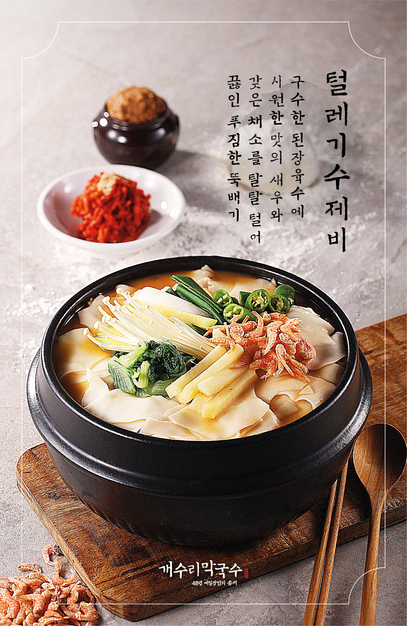 개수리막국수 안산반월점