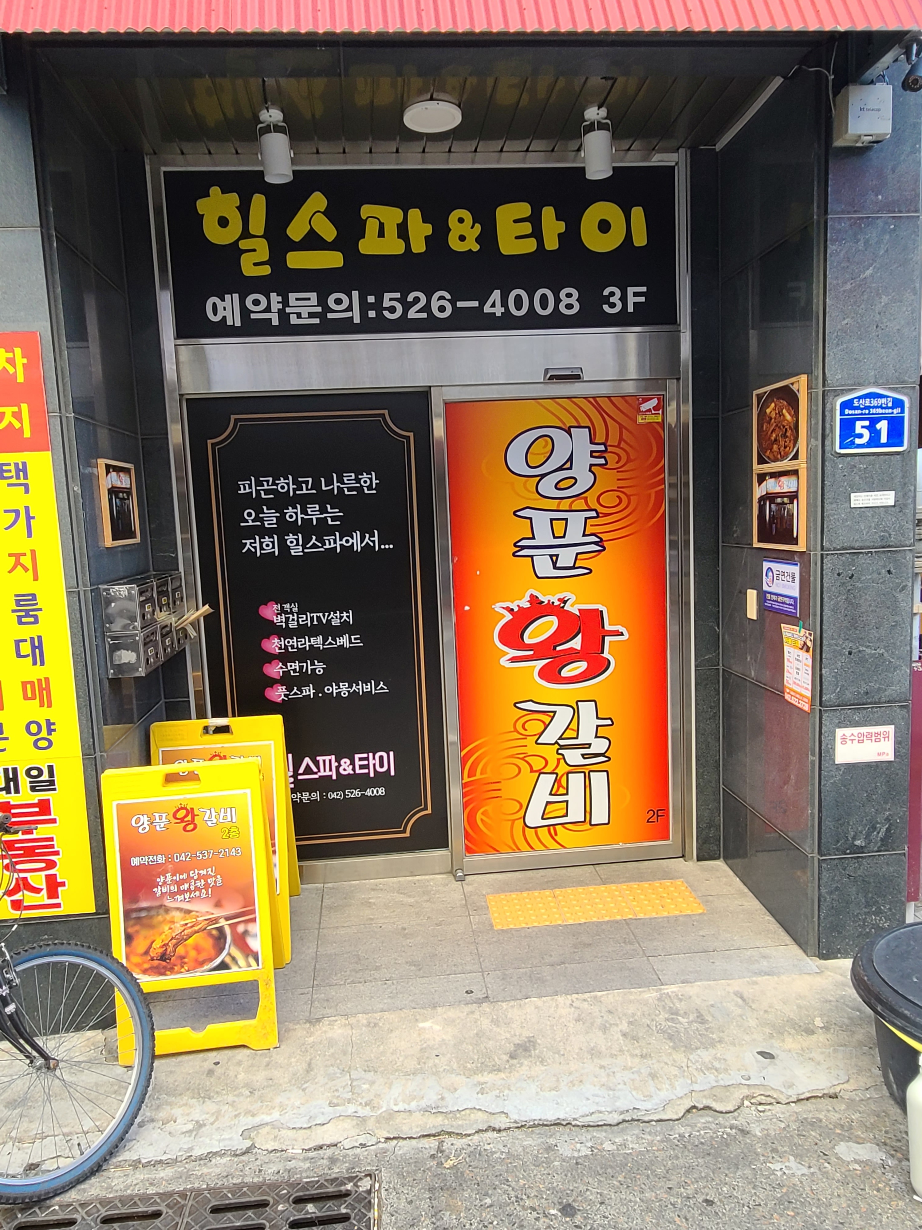 힐스파테라피