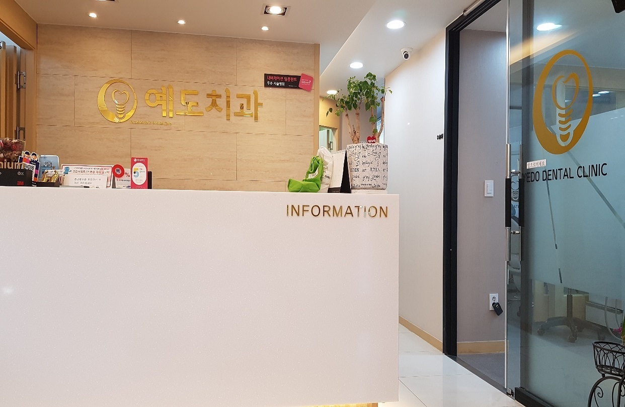 예도치과의원 대표 이미지