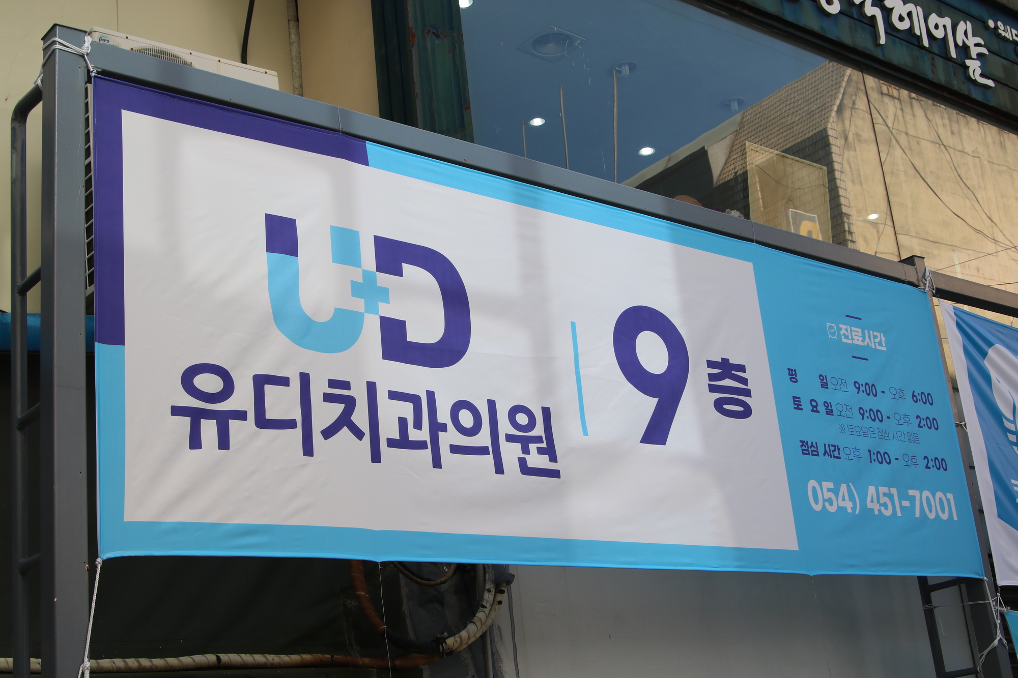 유디치과의원 구미점