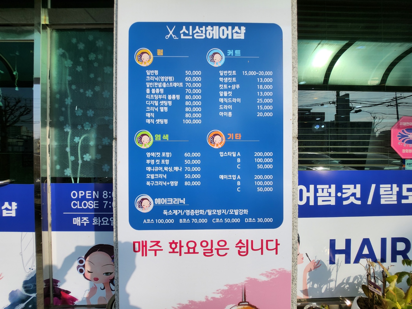 신성헤어샵