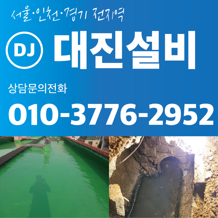 대진설비