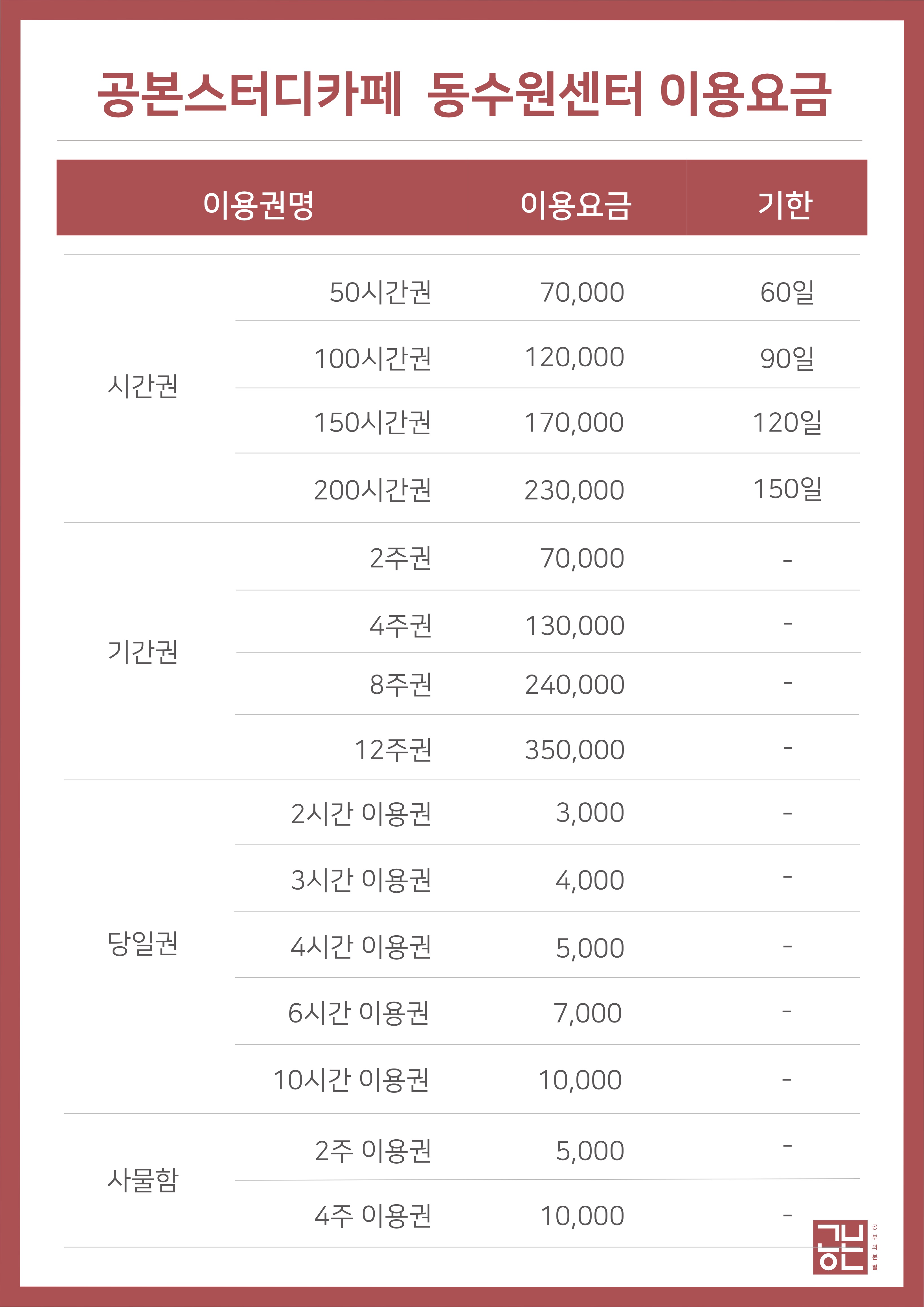 공본스터디카페 동수원센터