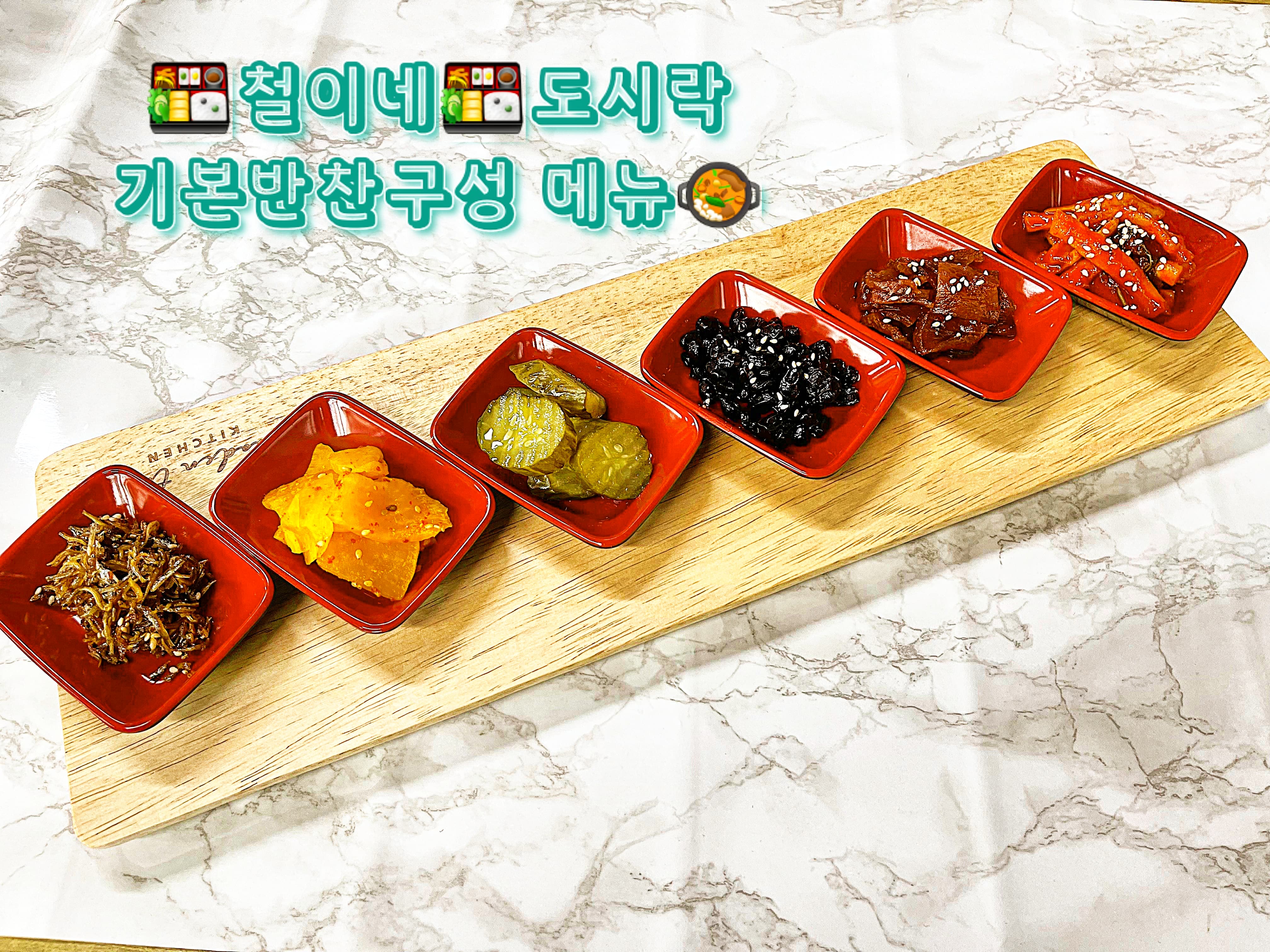 철이네 도시락