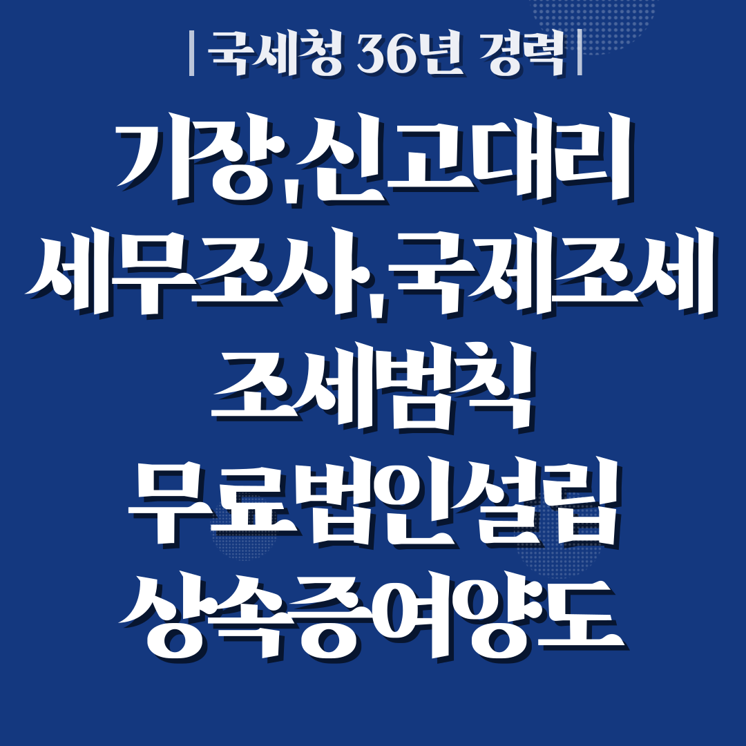 세무법인 세화 대표 이미지