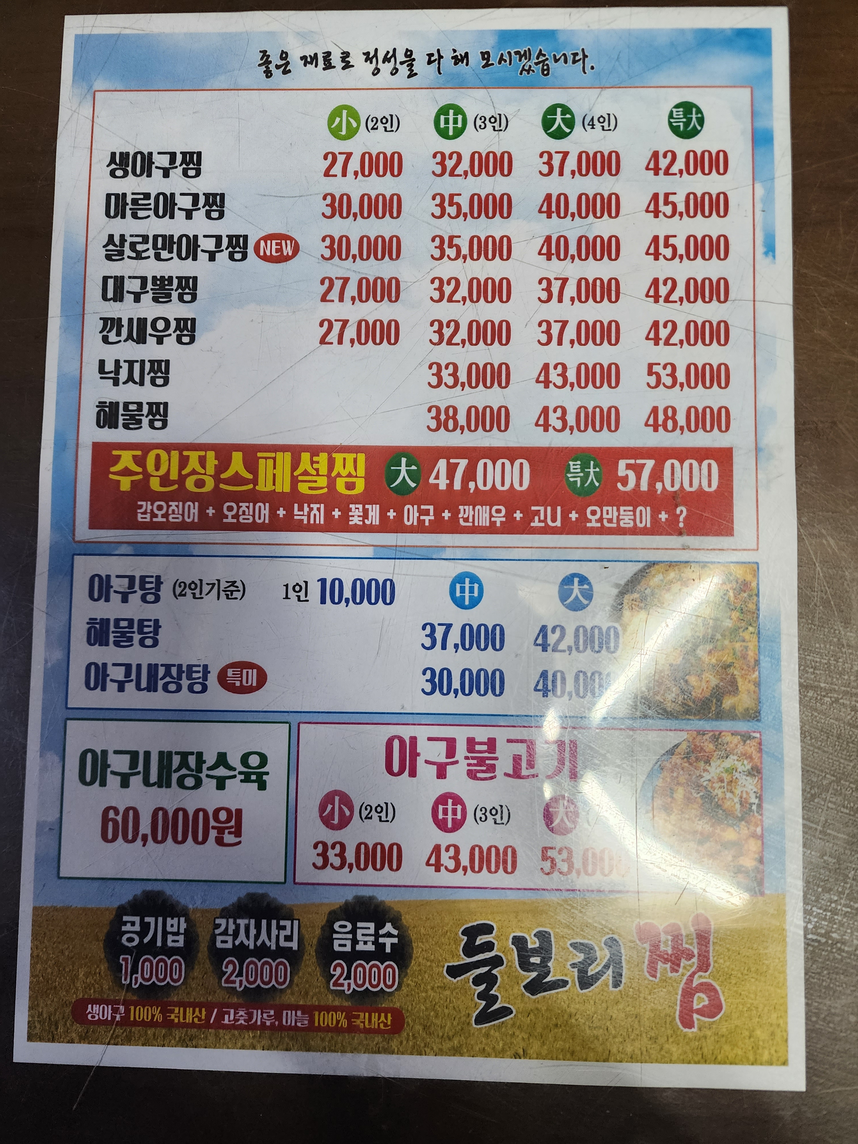들보리 찜