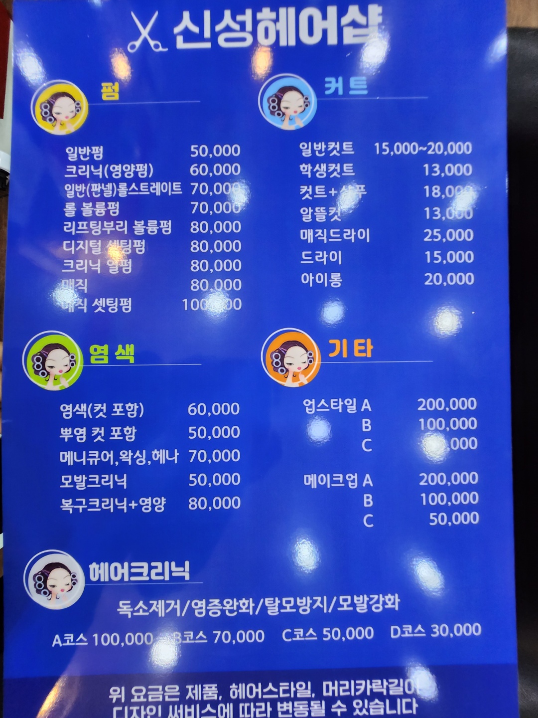 신성헤어샵