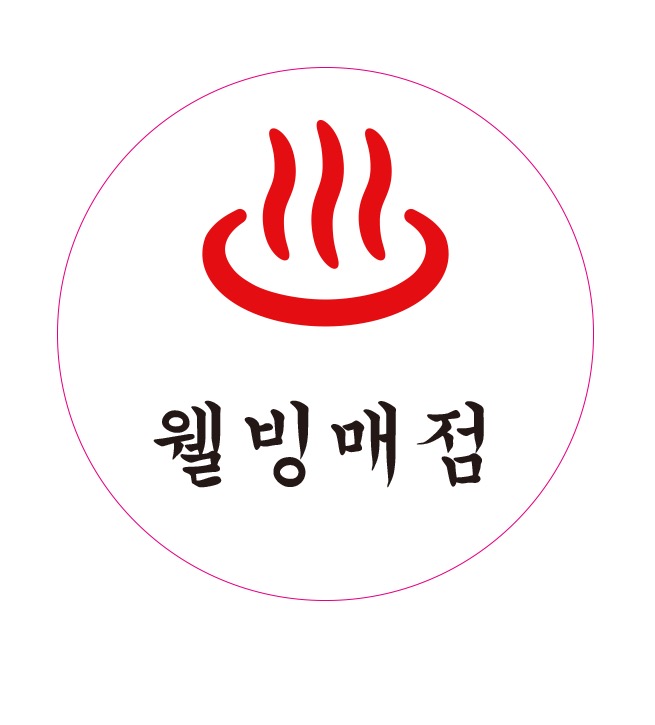 웰빙매점