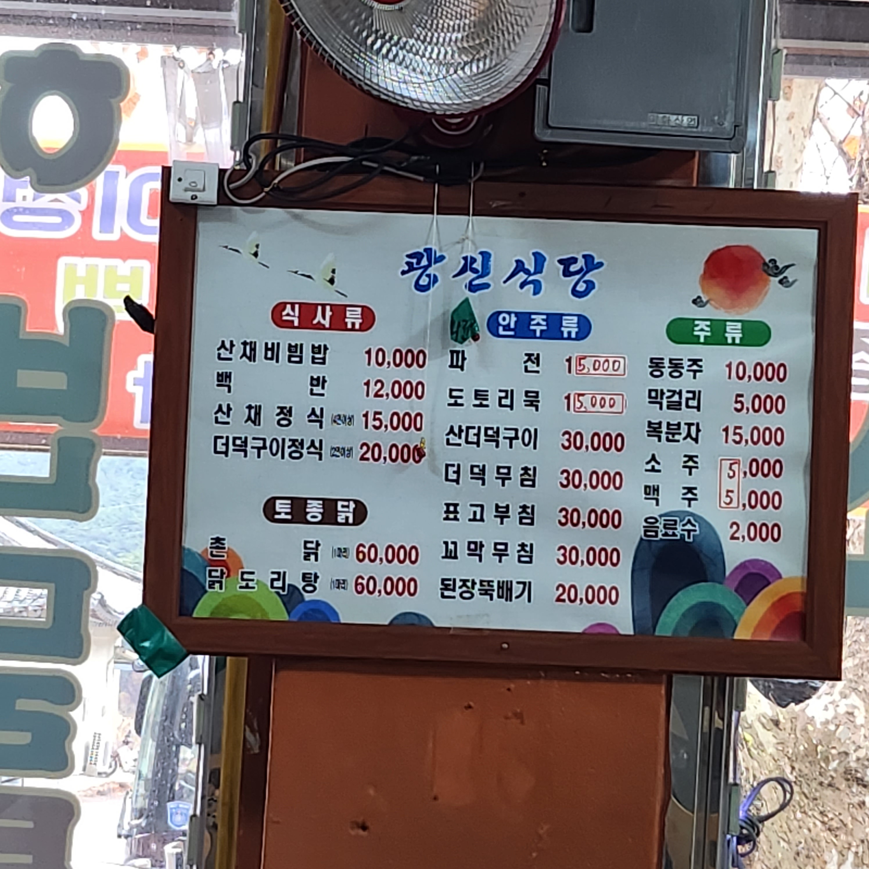 광신식당