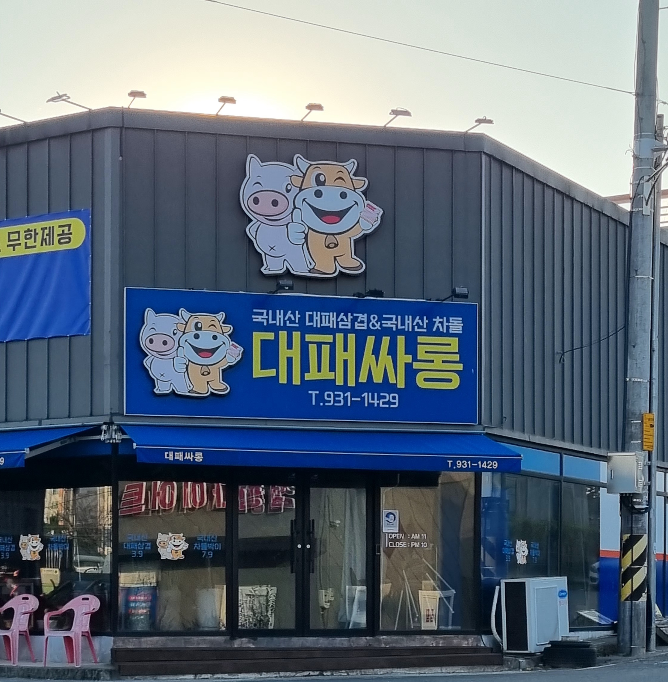 대패싸롱