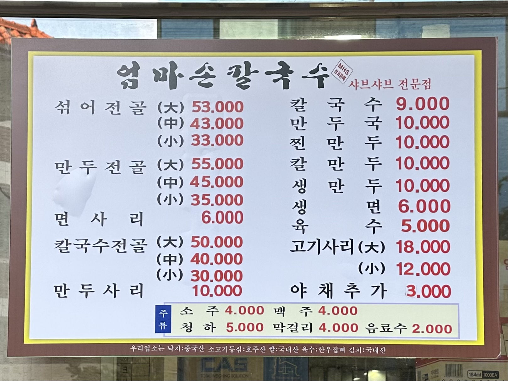 엄마손칼국수