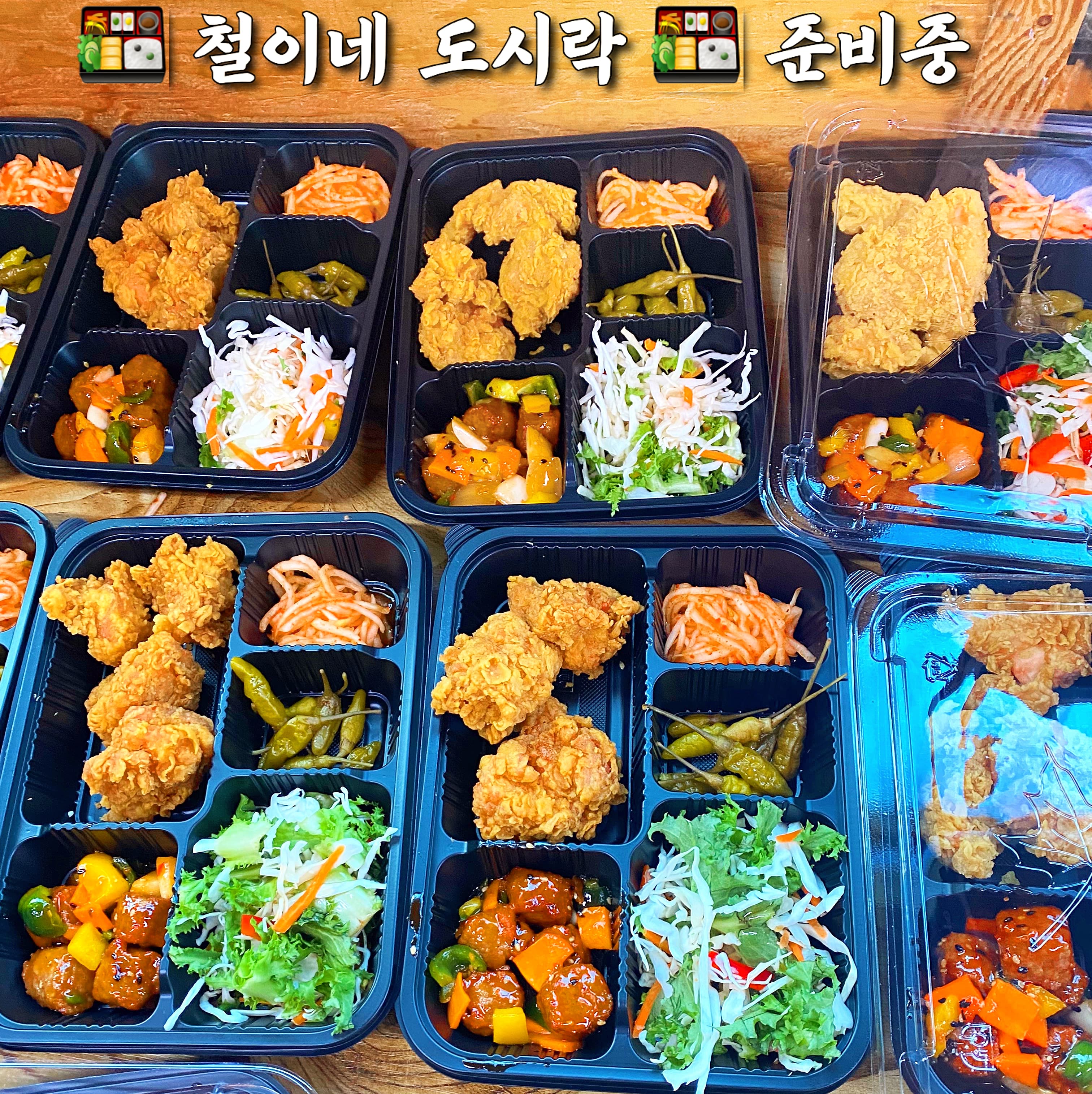 철이네 도시락