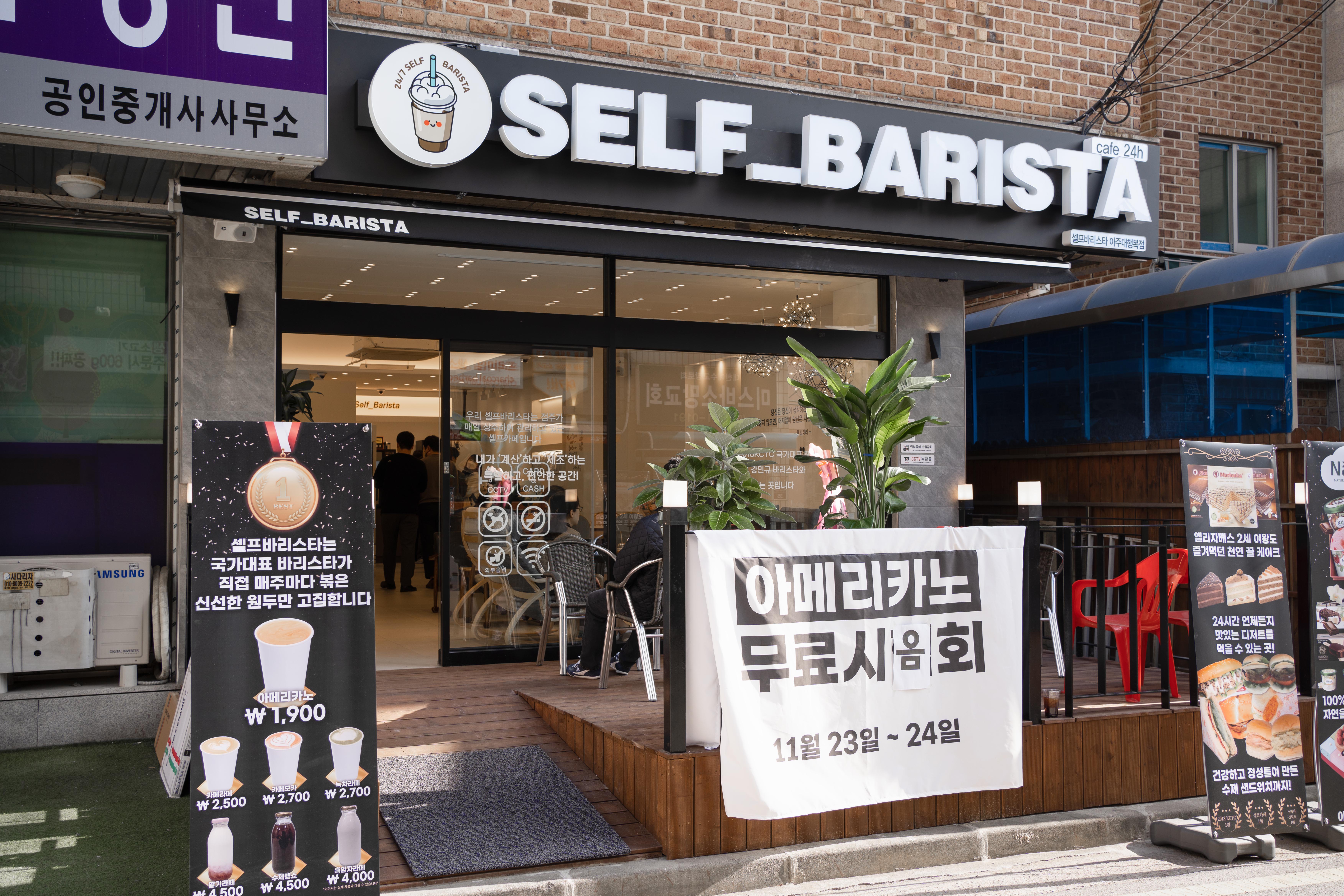 셀프바리스타 아주대행복점