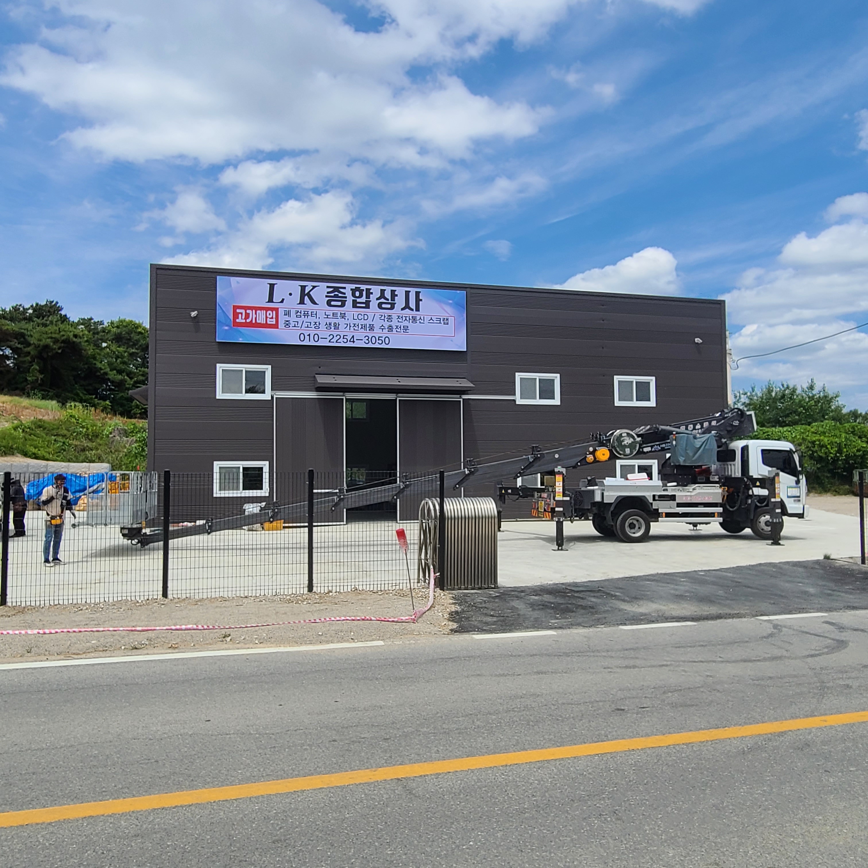 LK종합상사