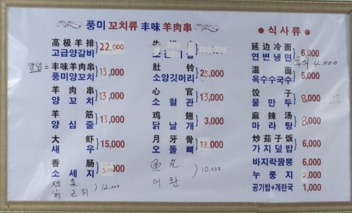 풍미양꼬치
