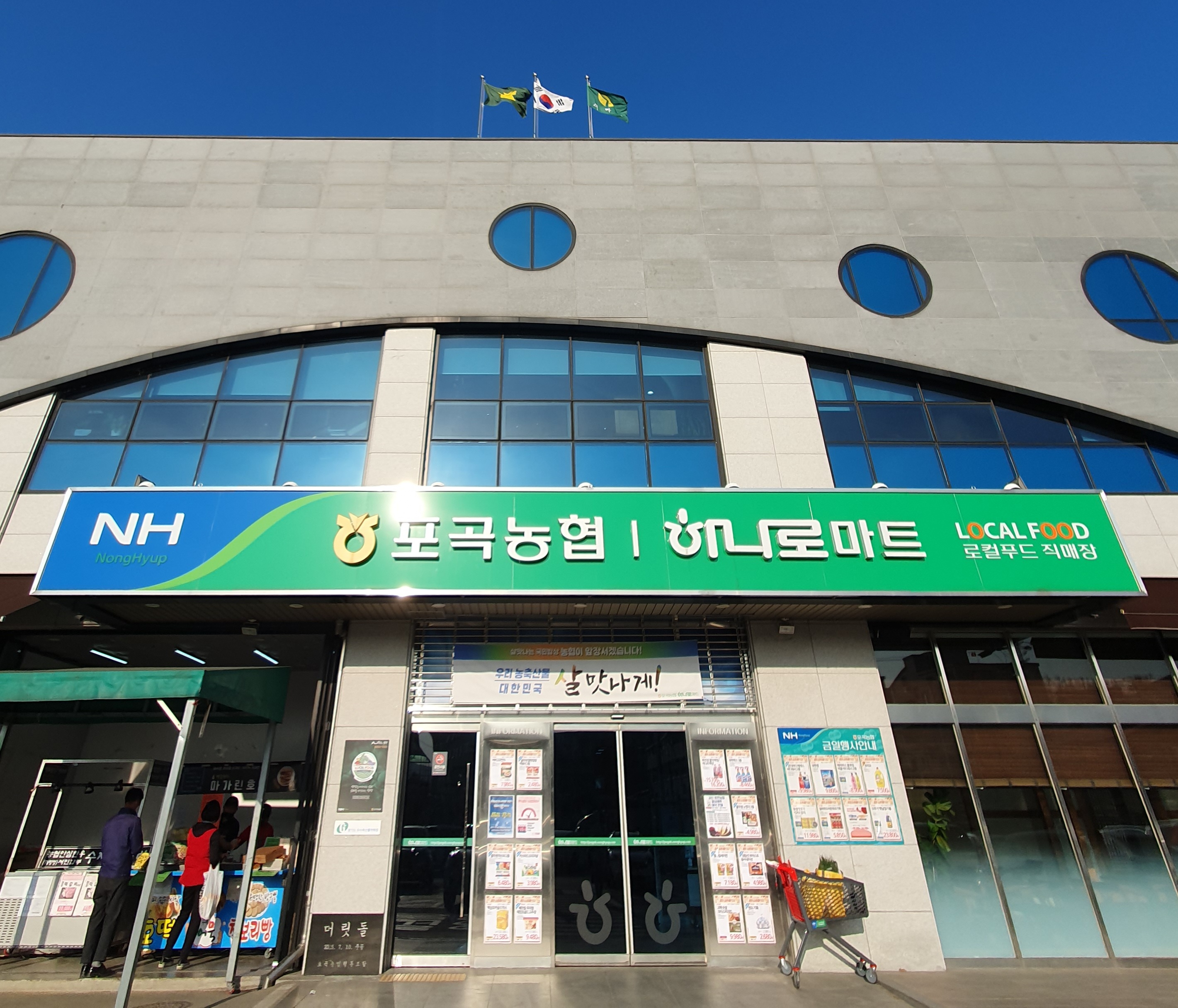 하나로마트 포곡농협