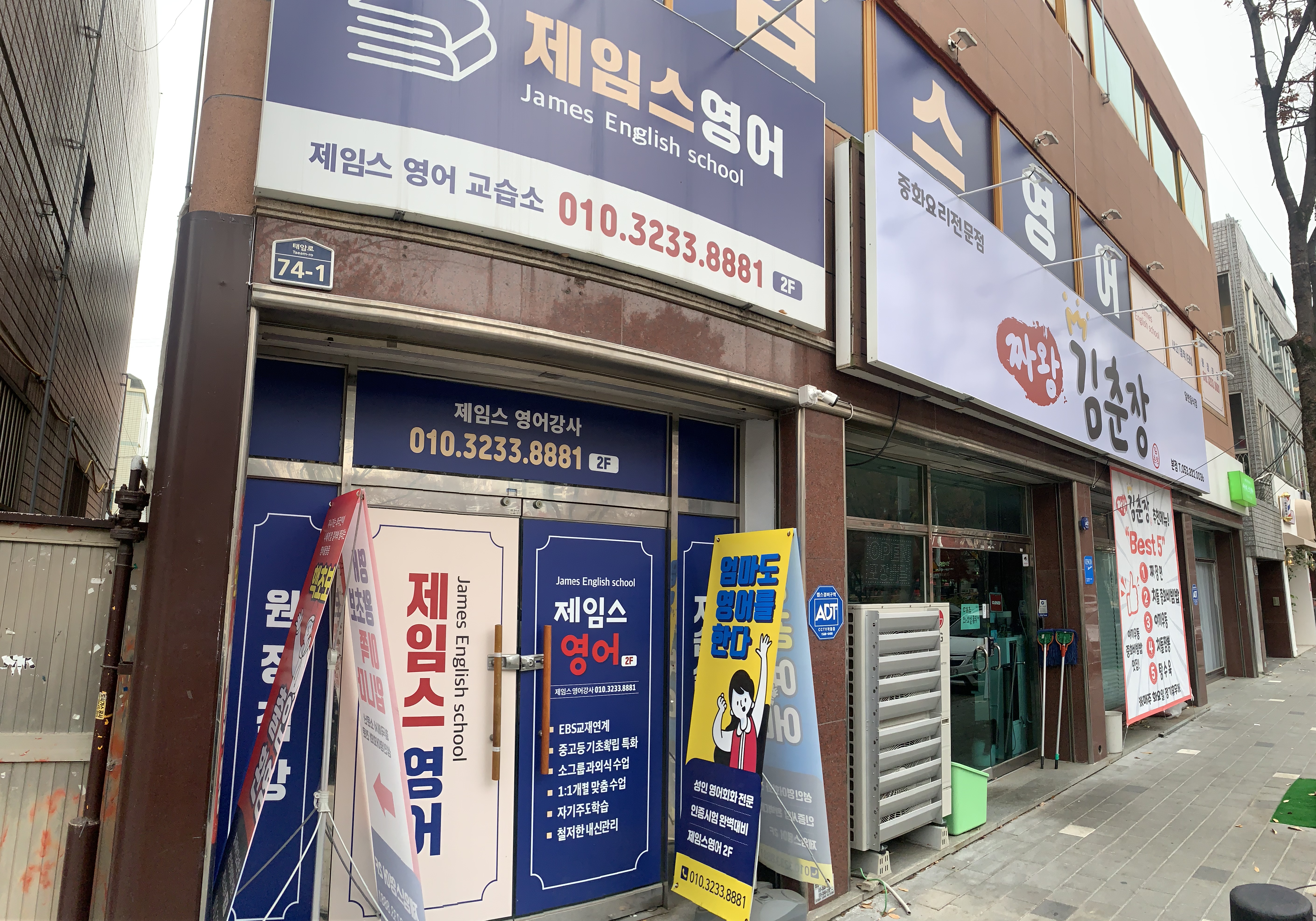 제임스영어교습소
