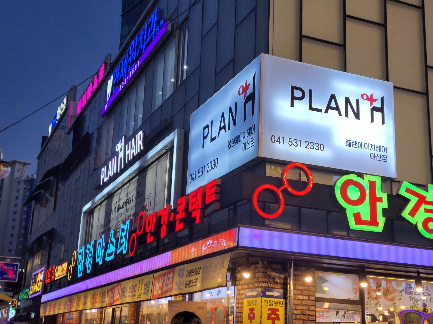 플랜에이치 모종점