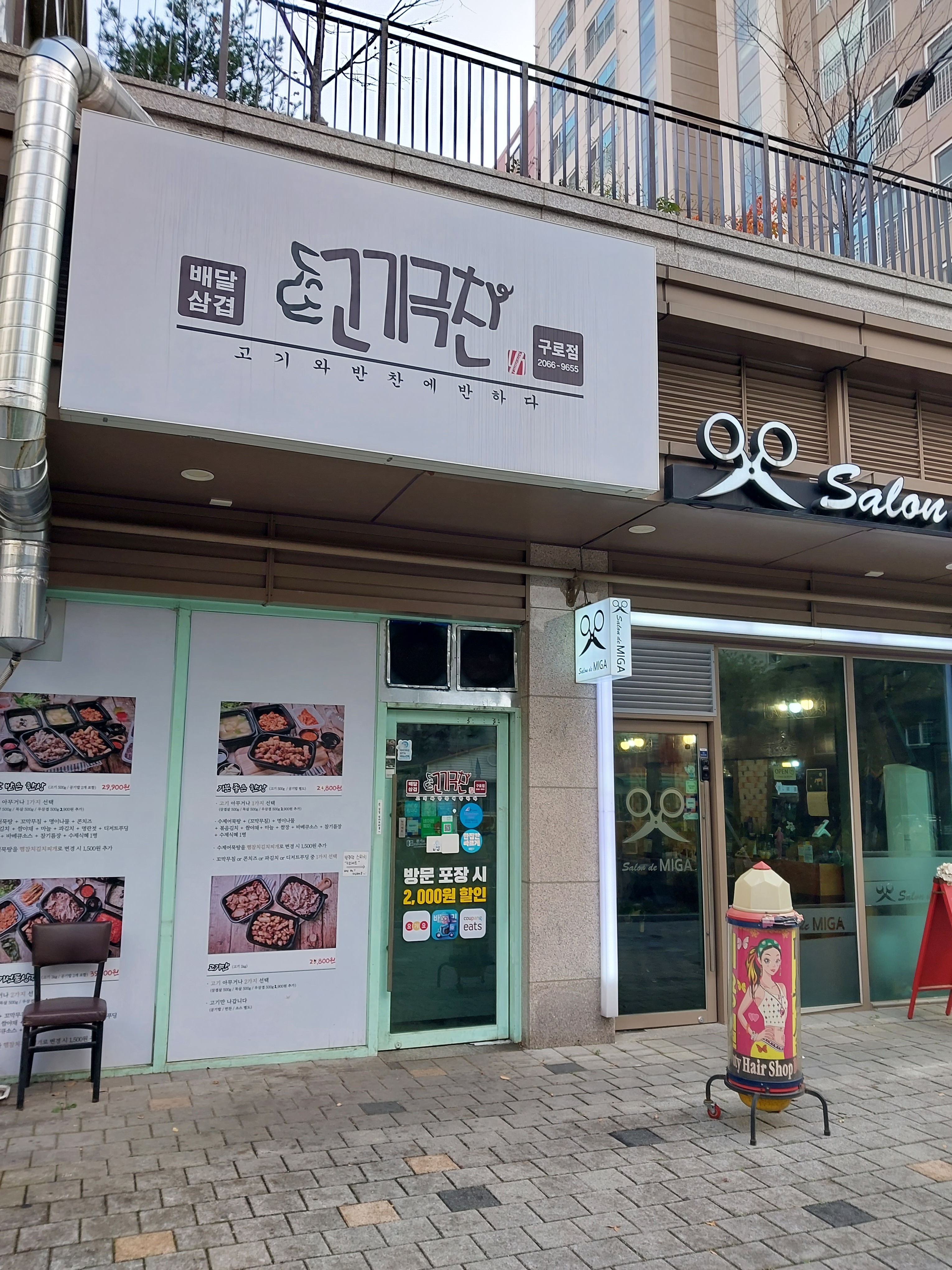 고기극찬 구로점