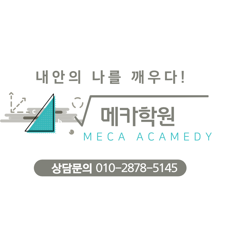 메카학원 대표 이미지