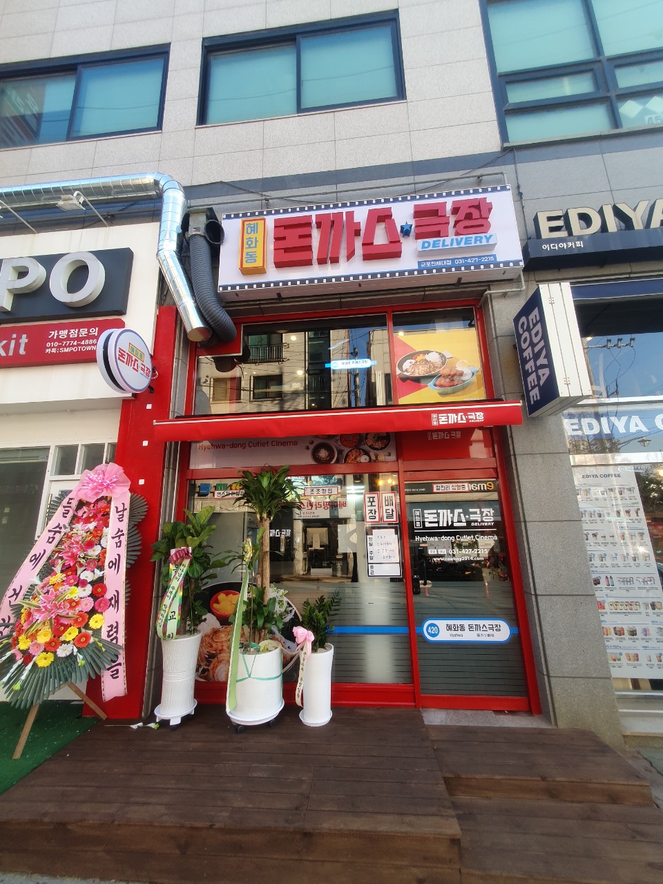 혜화동 돈까스극장 군포한세대점