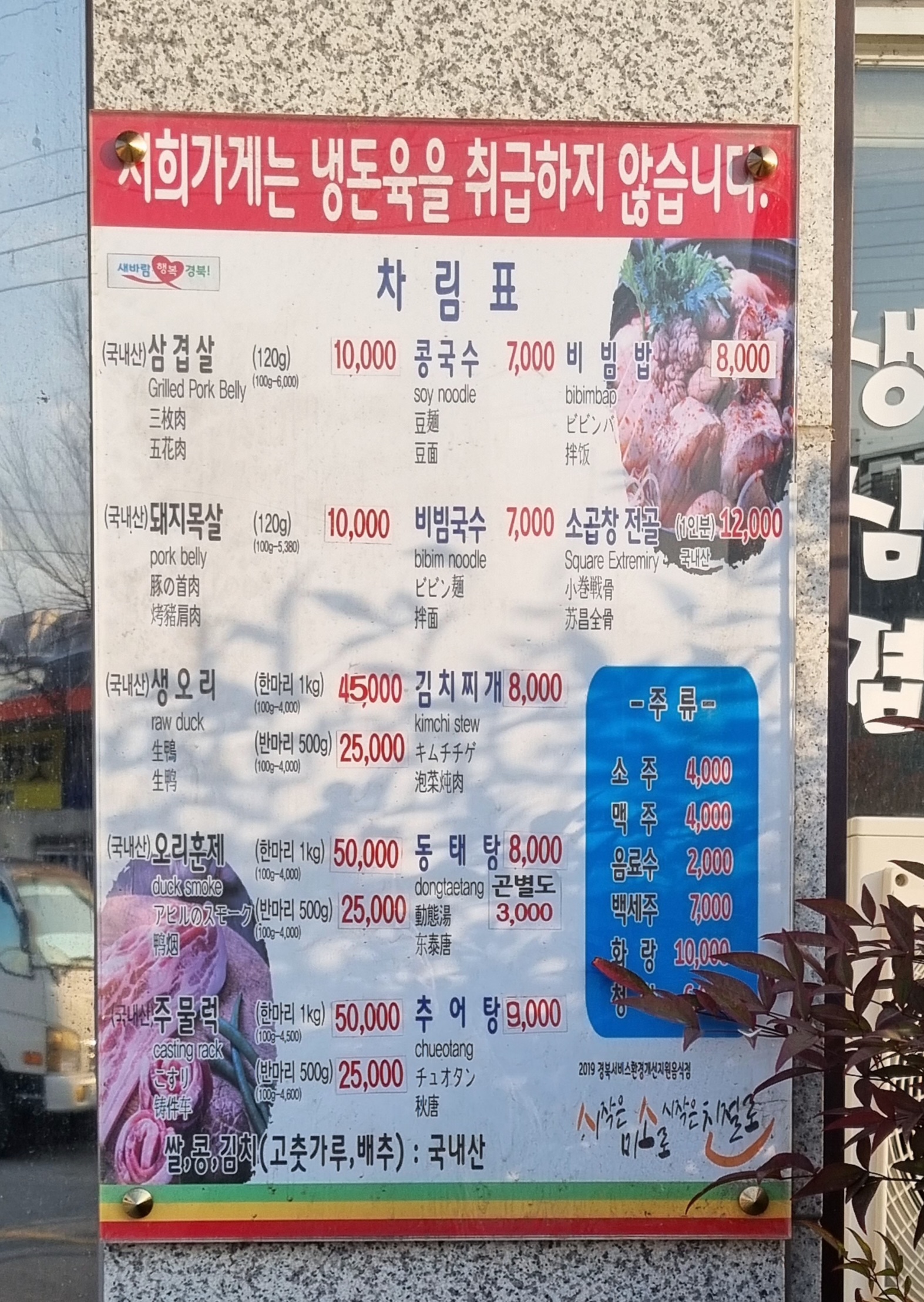 새경북식당