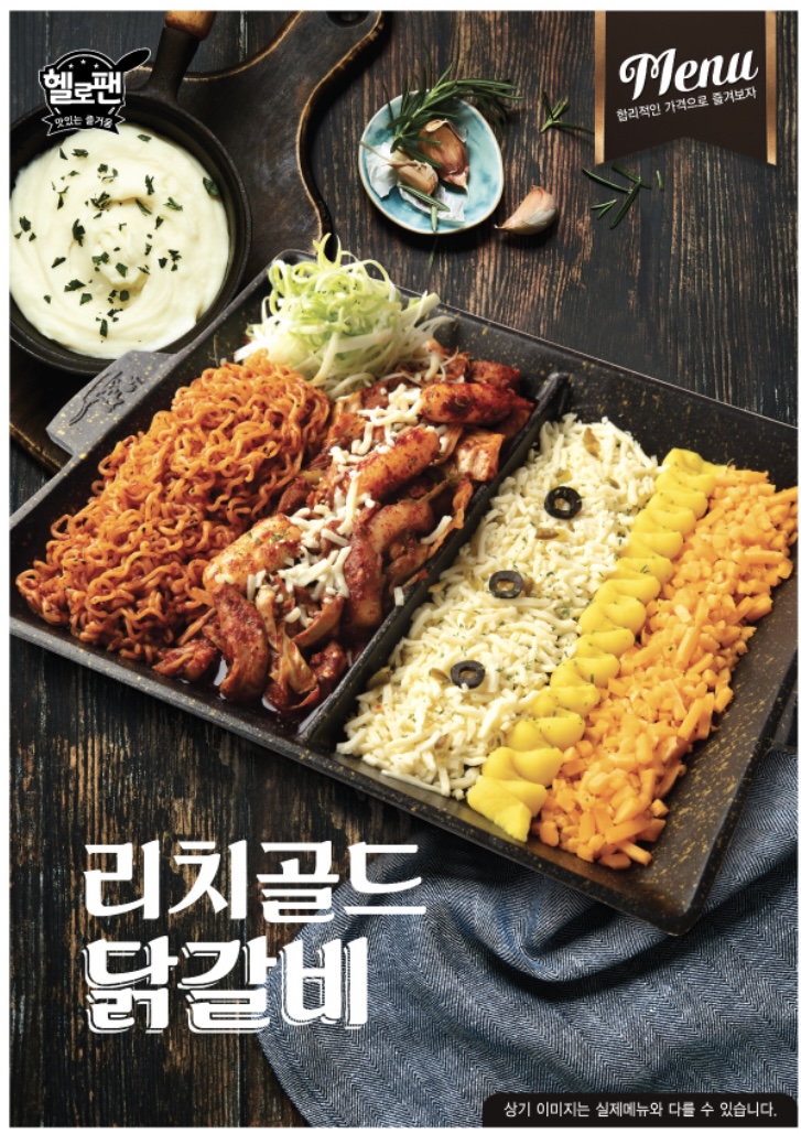 헬로팬닭갈비 로데오점