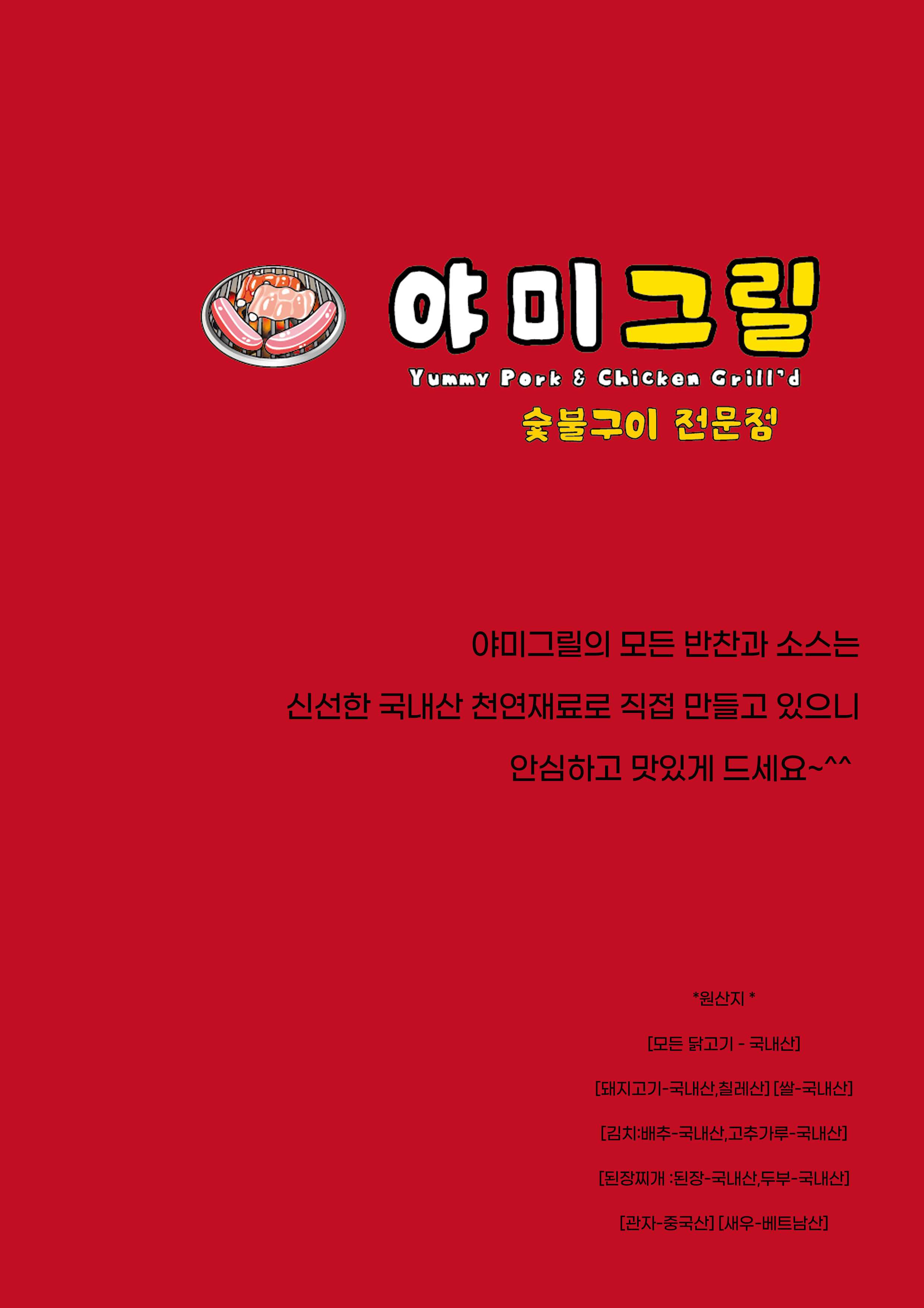 야미그릴 김포구래점 3