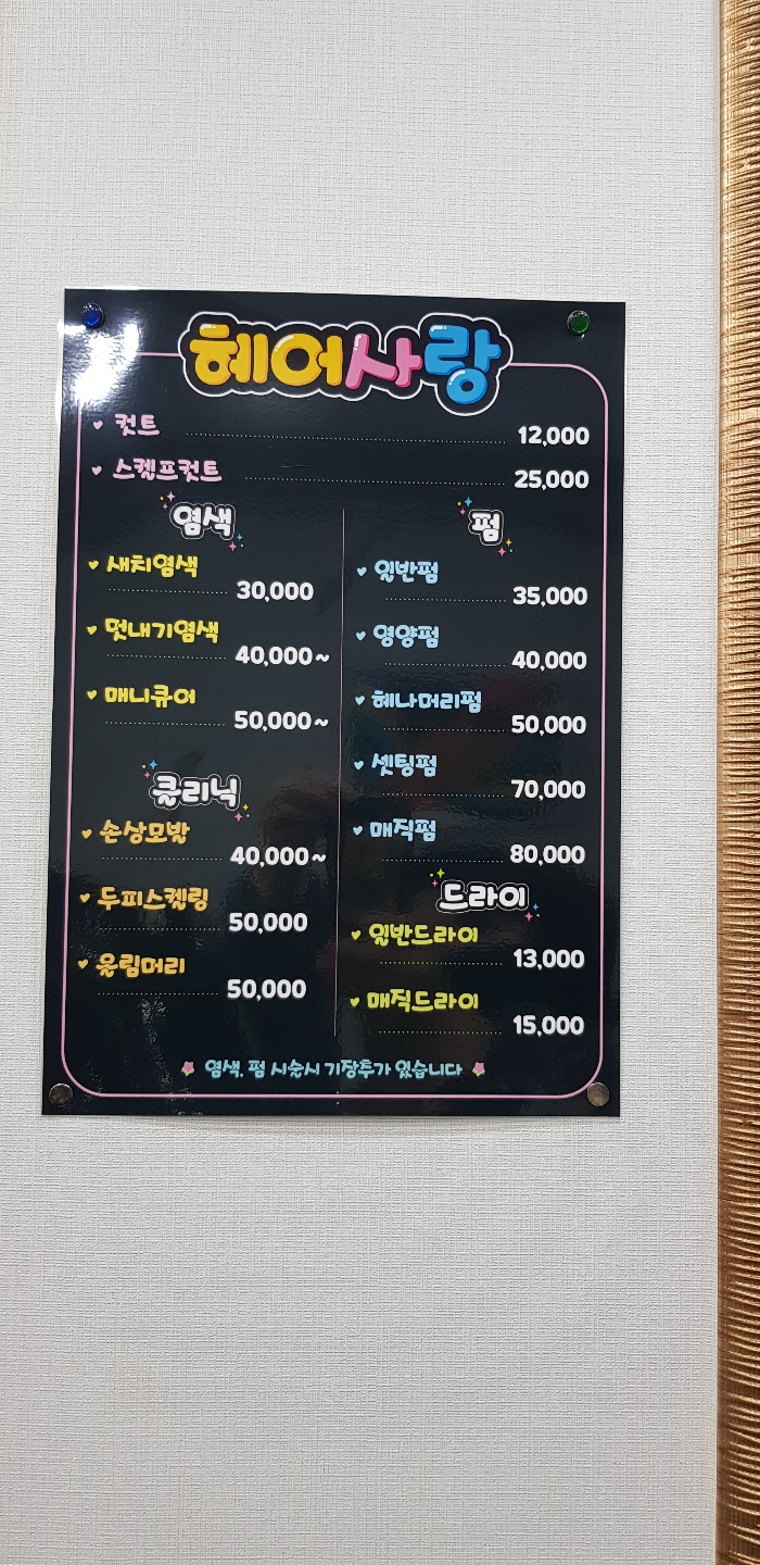 헤어사랑