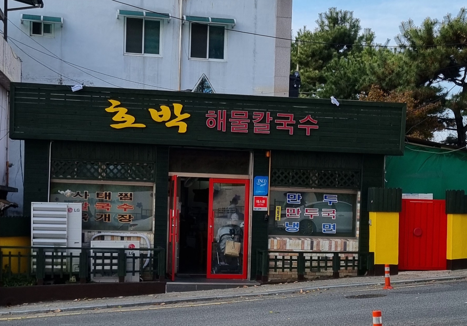 호박해물칼국수