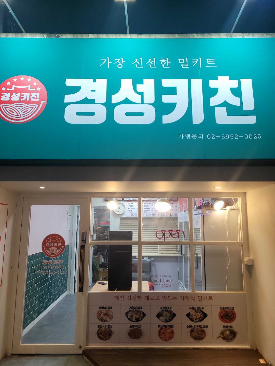 경성키친 이천부발점