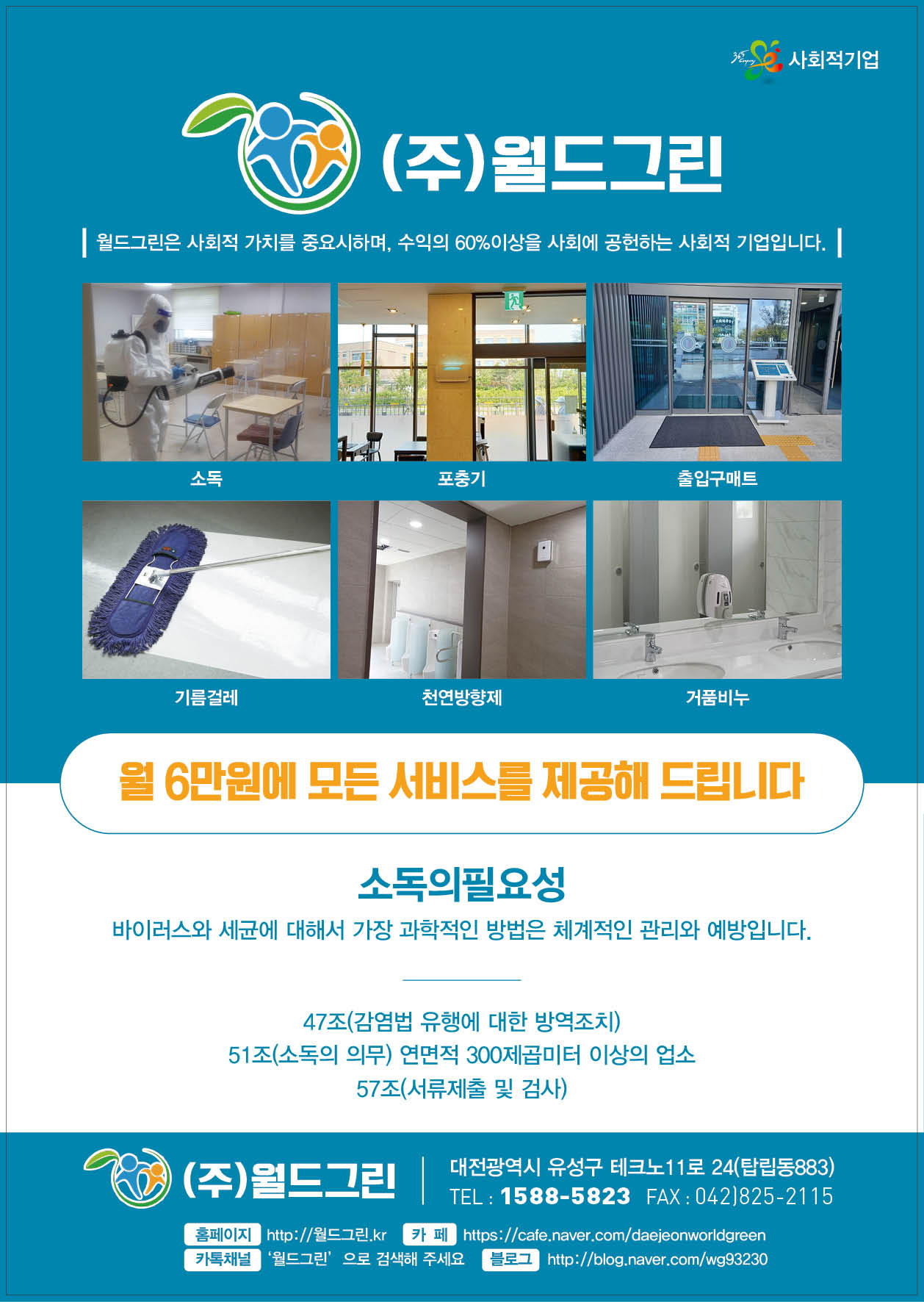 월드그린